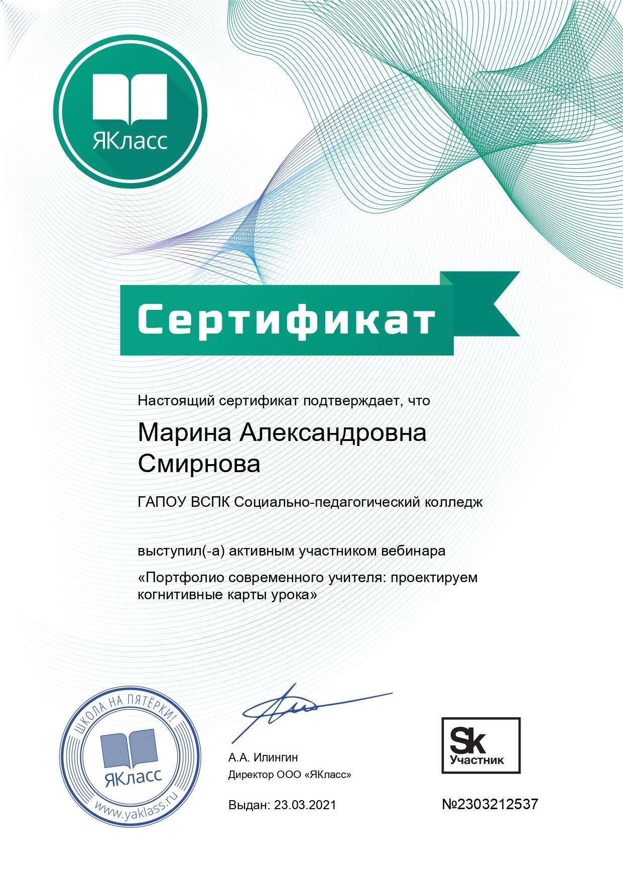 Сертификат_участник вебинара_page-0001.jpg
