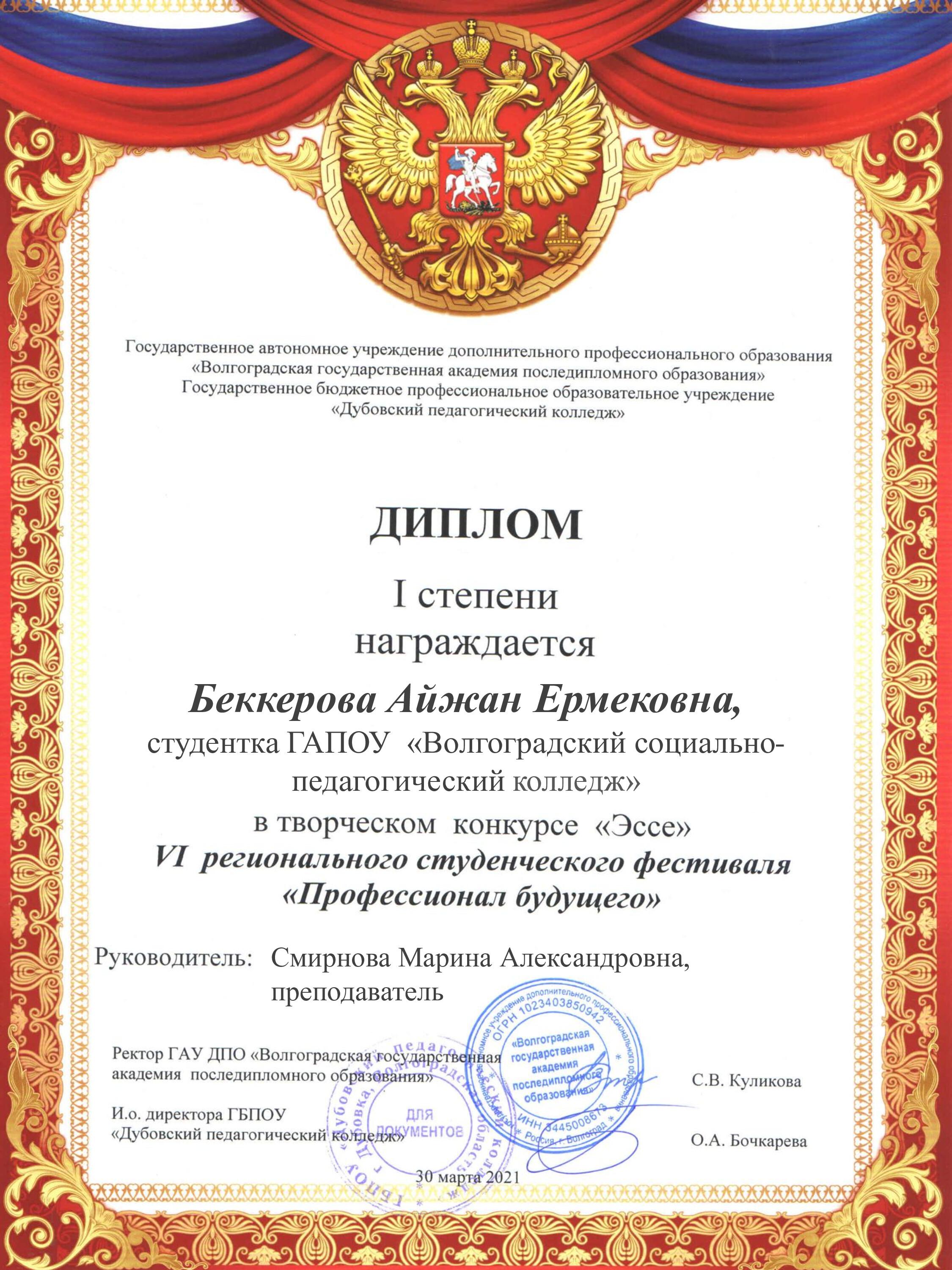диплом 1 место Беккерова А., рук. Смирнова МА (pdf.io).jpg