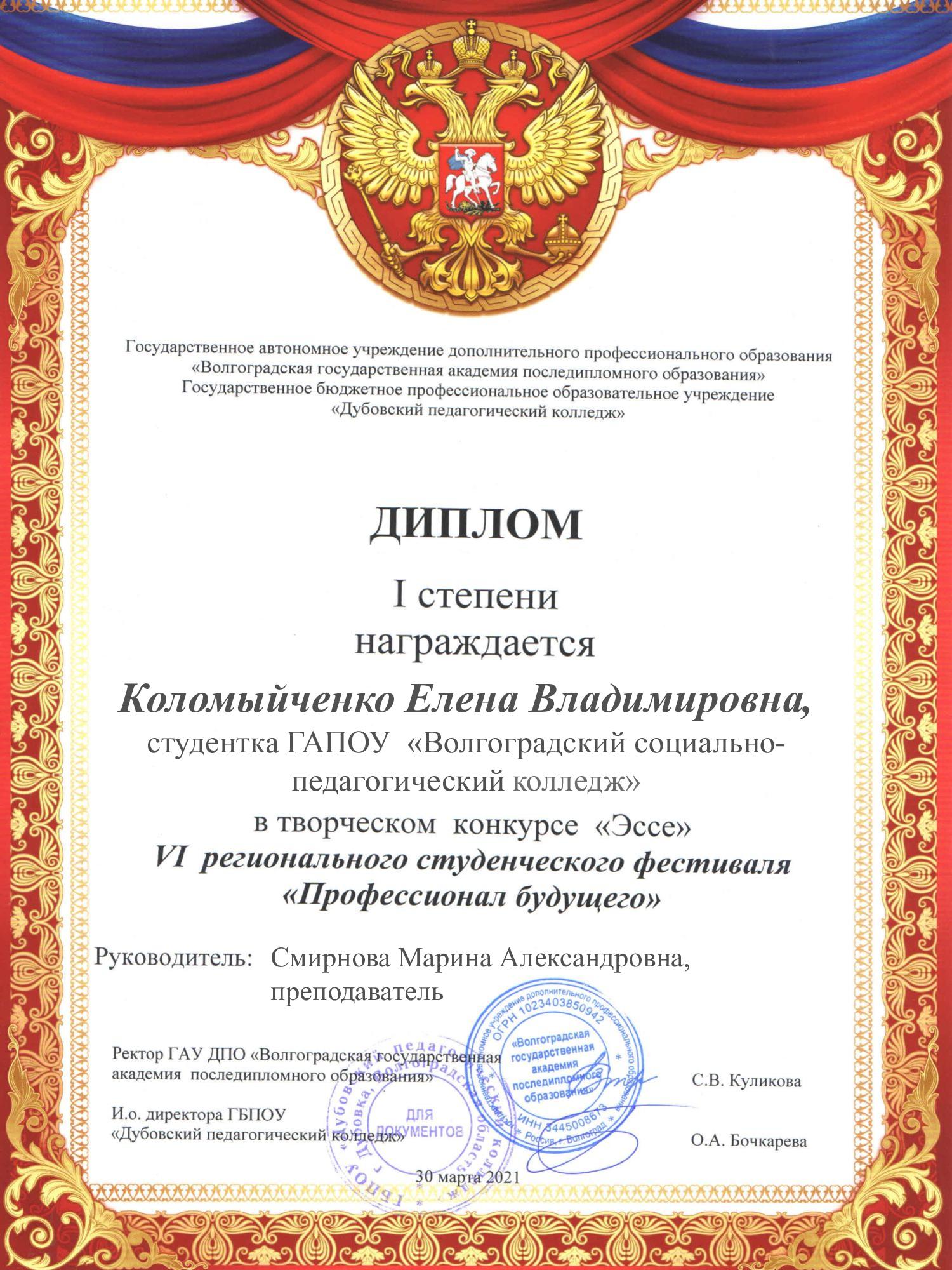 диплом-1-место-Коломыйченко-Е._-рук.-Смирнова-МА.jpg