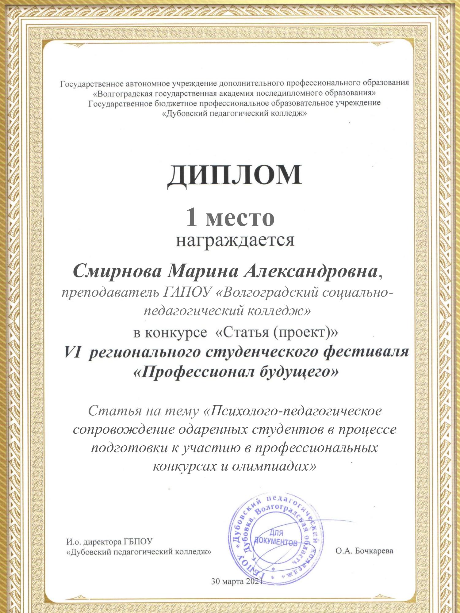 диплом-1-место-Смирнова-МА.jpg