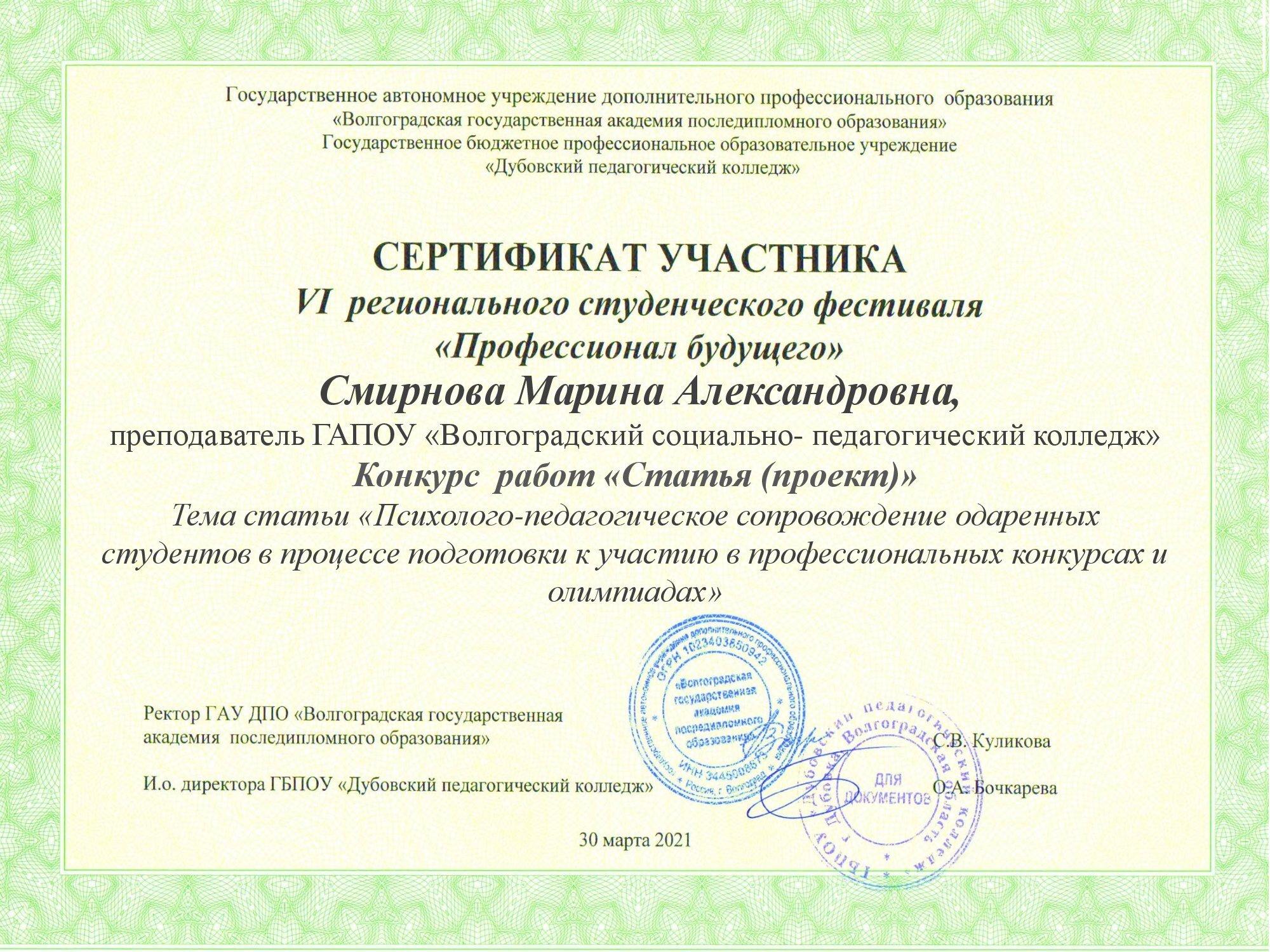сер Смирнова МА, статья.jpg