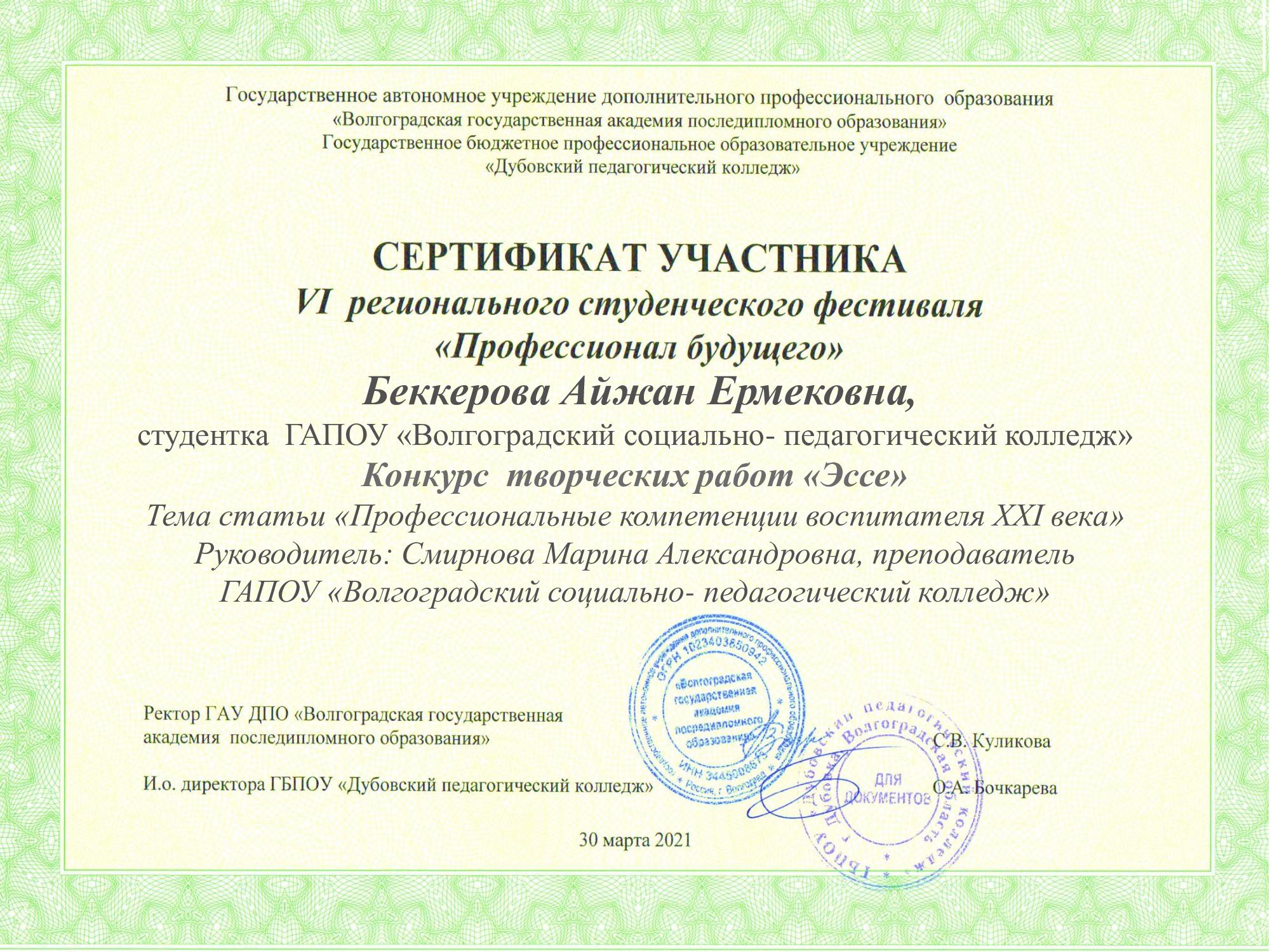 сер-Беккерова-А._-рук.-Смирнова-МА.jpg