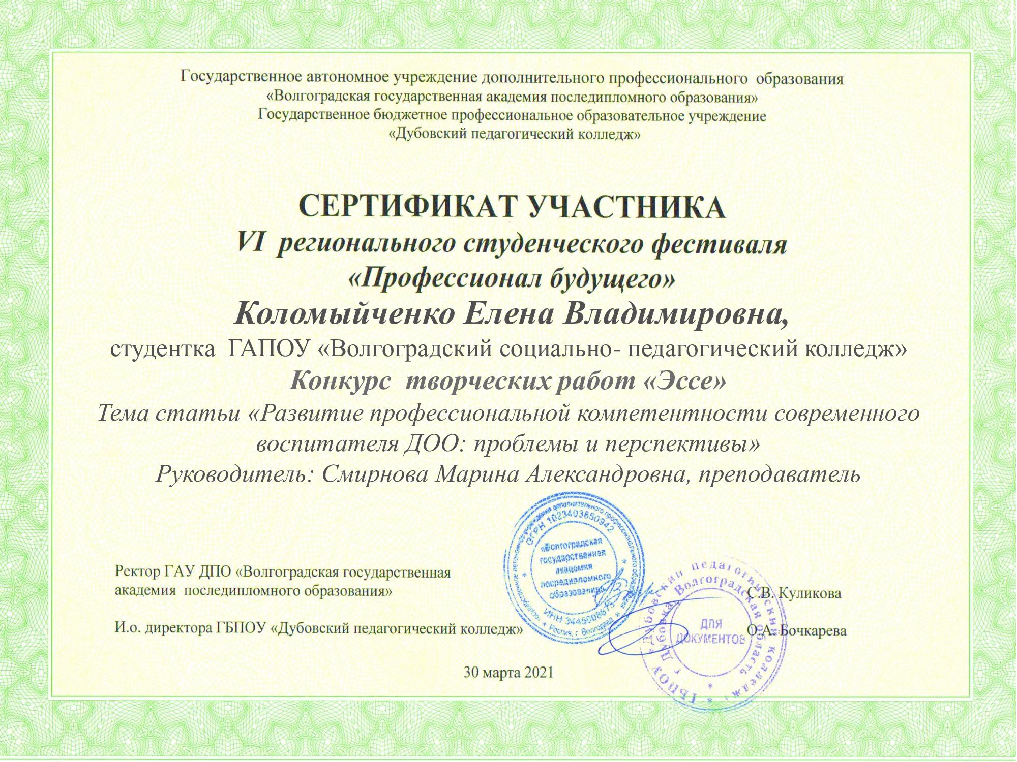 сер-Коломыйченко-эссе_-рук.-Смирнова-МА.jpg