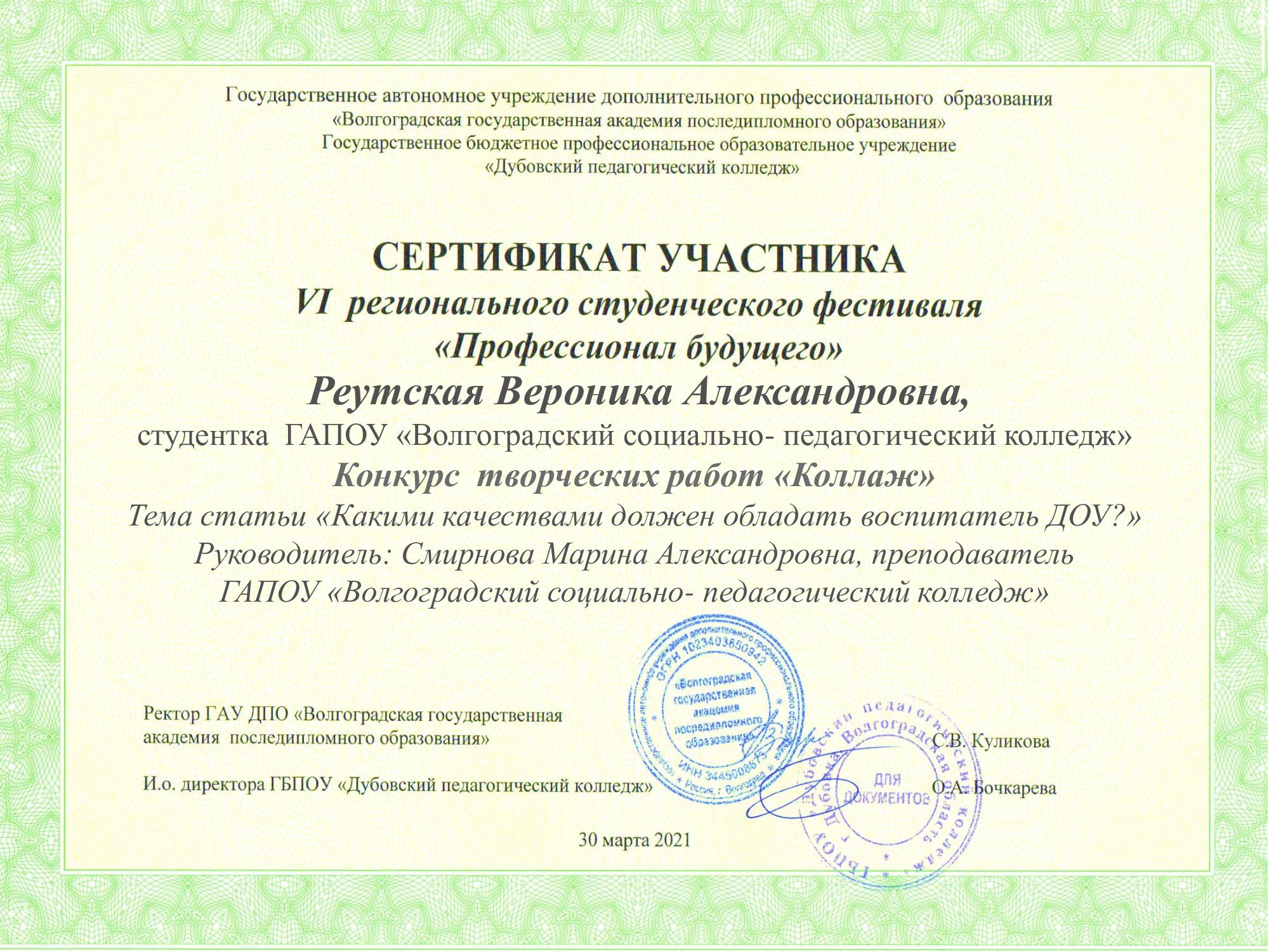 сер-Реутская-В._-рук.-Смирнова-МА.jpg