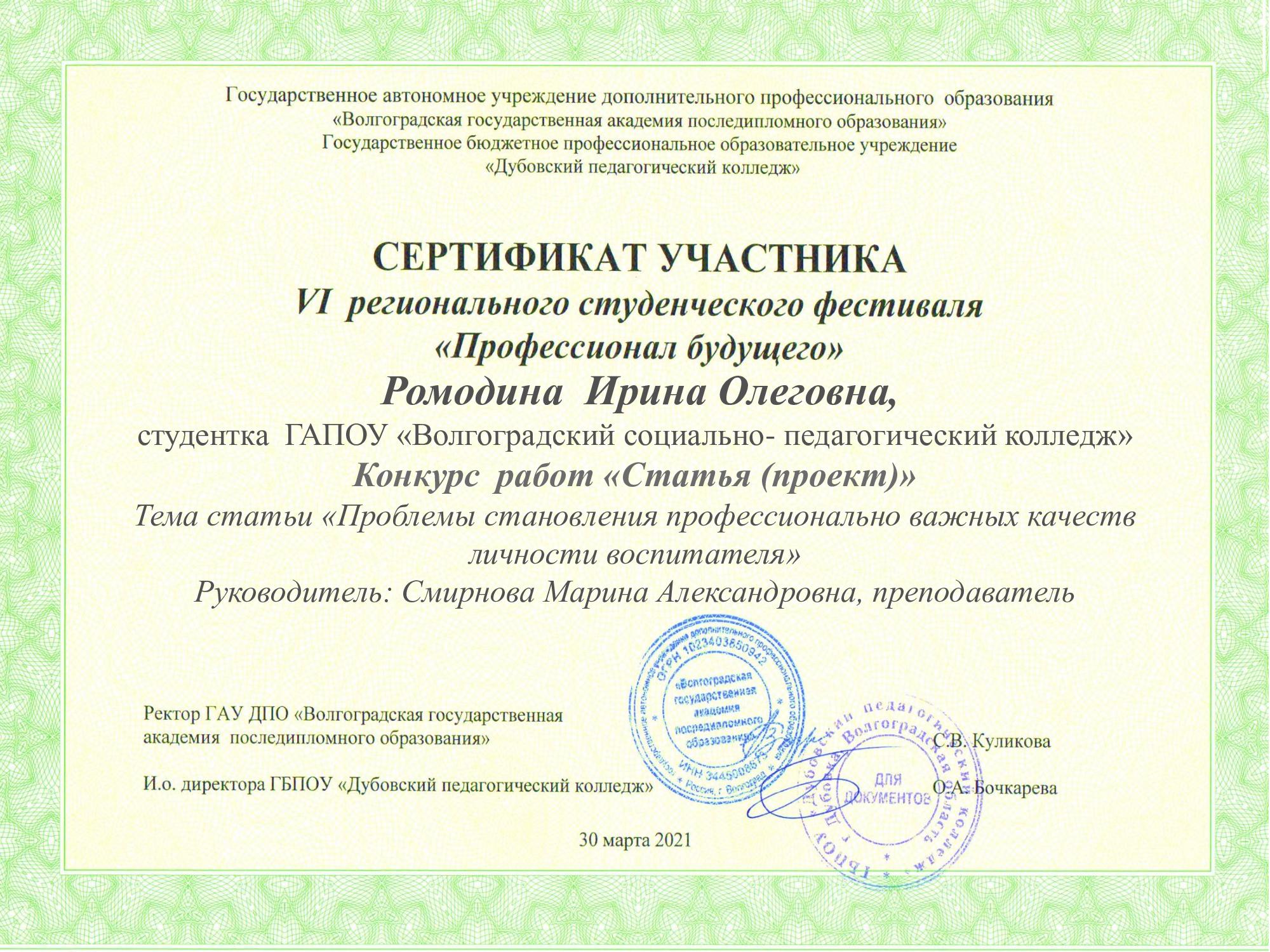 сер-Ромодина-И._-рук.-Смирнова-МА.jpg