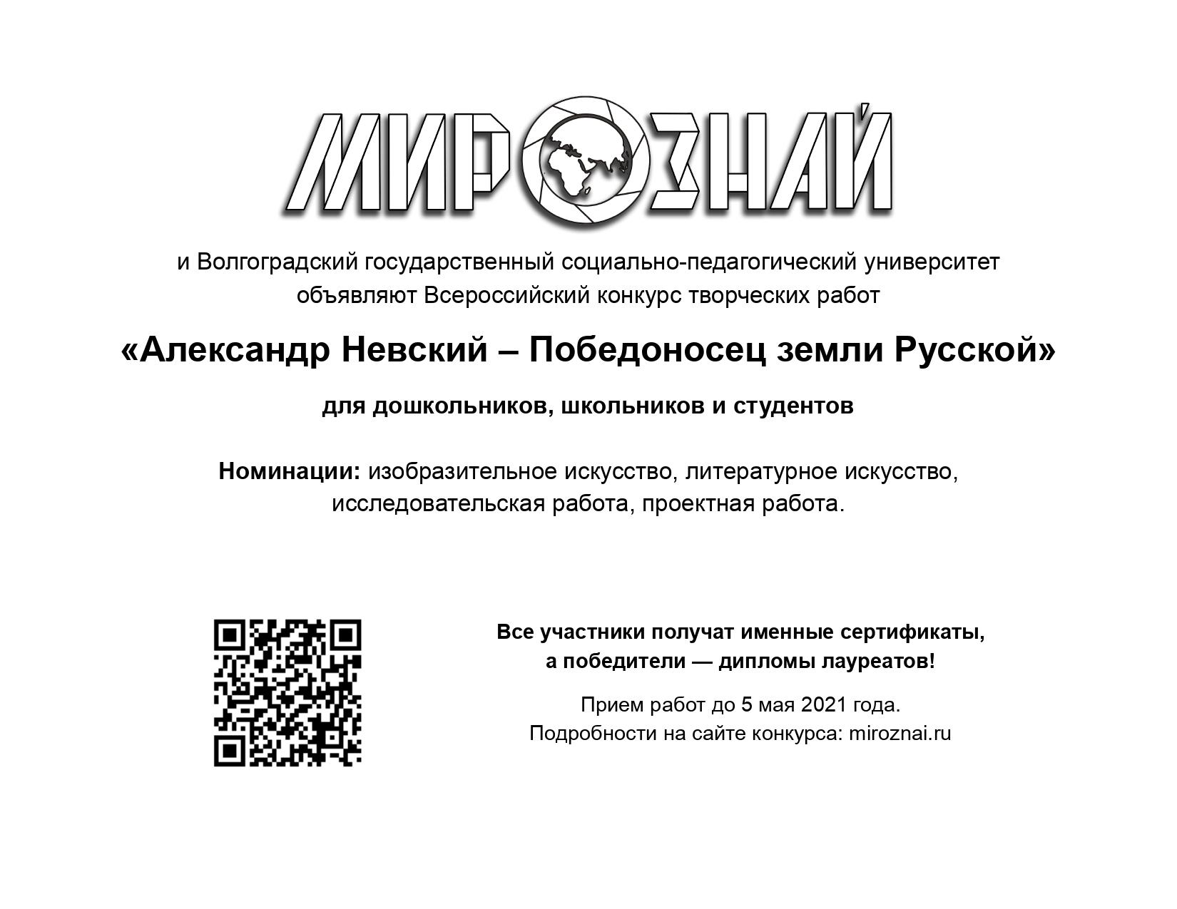 Александр Невский 2021 (на доску объявлений)_page-0001.jpg