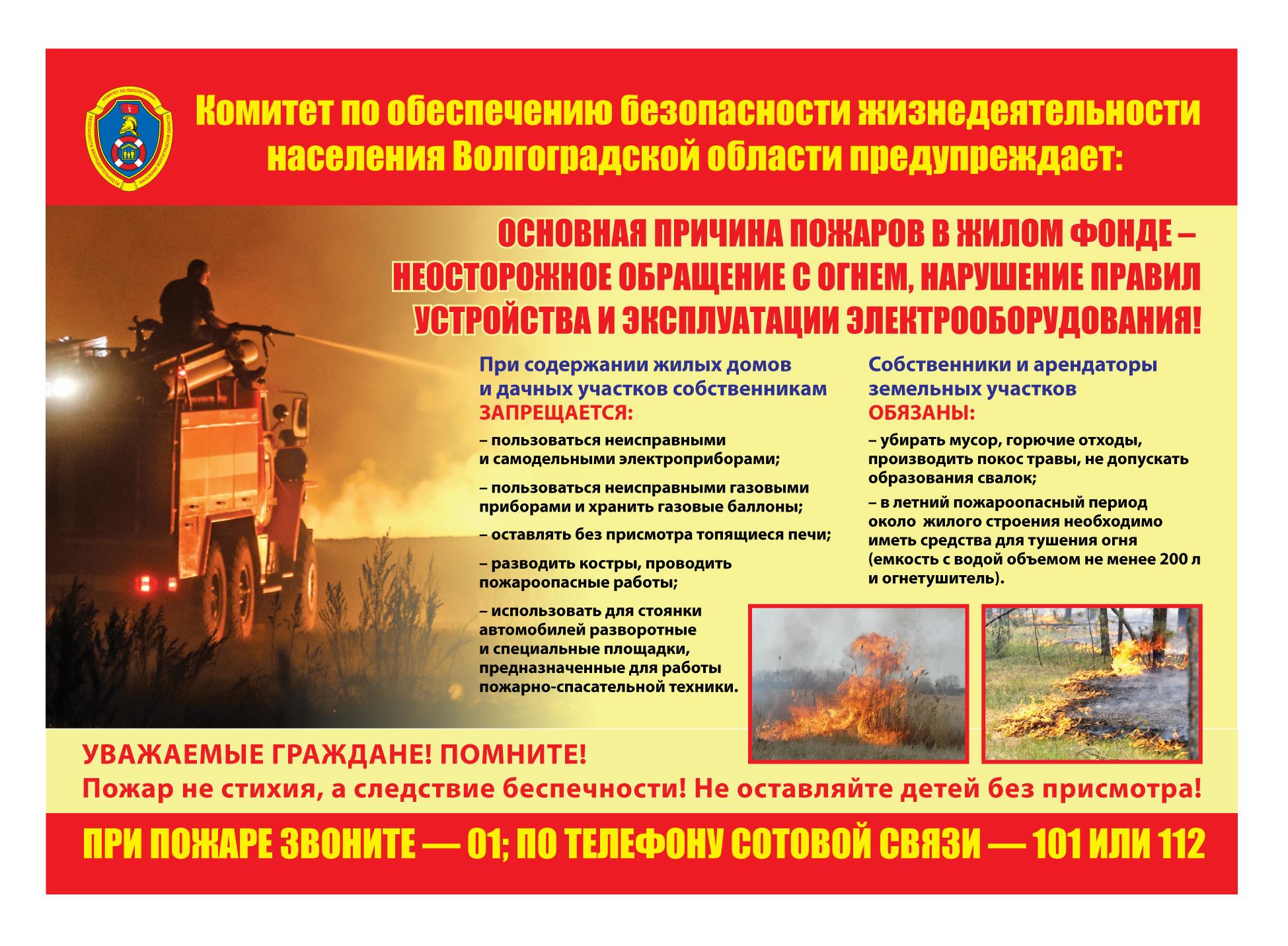 Плакат КОБЖН - Неосторожное обращение с огнем ОПАСНО! 2021 год.jpg