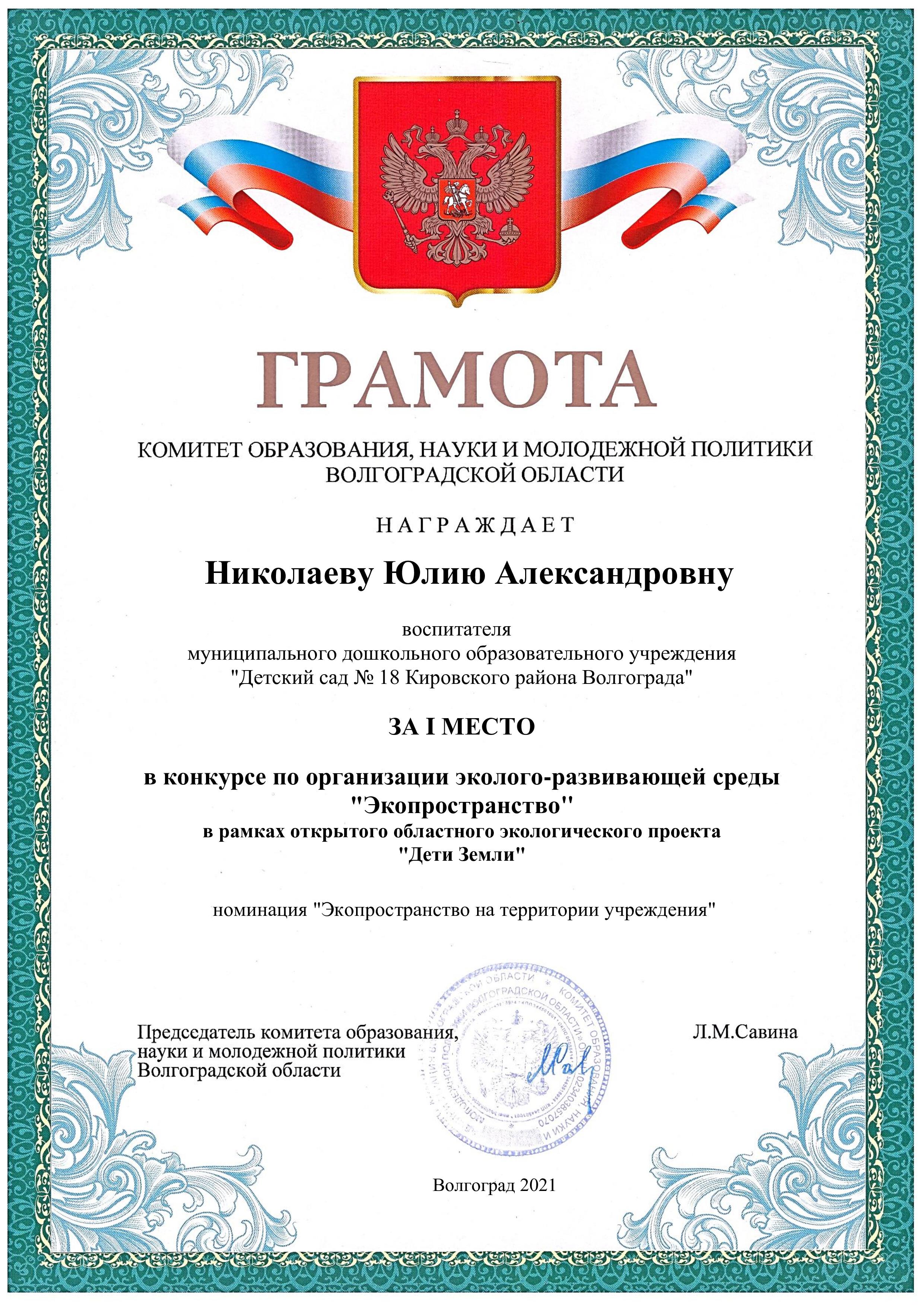 Николаева Ю.А. (pdf.io).jpg