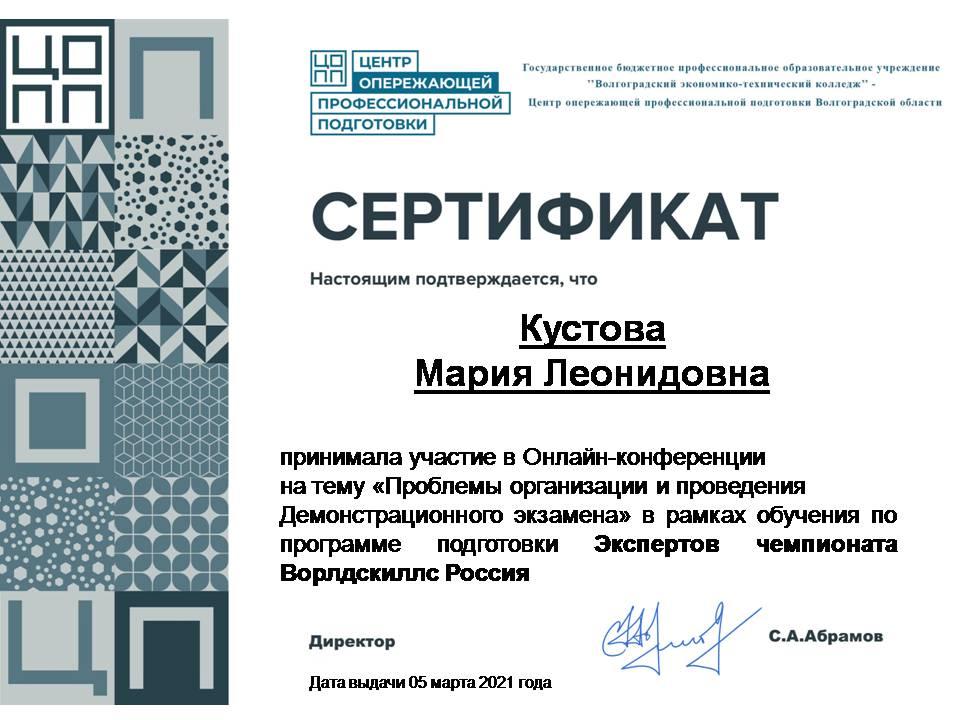 Кустова.jpg