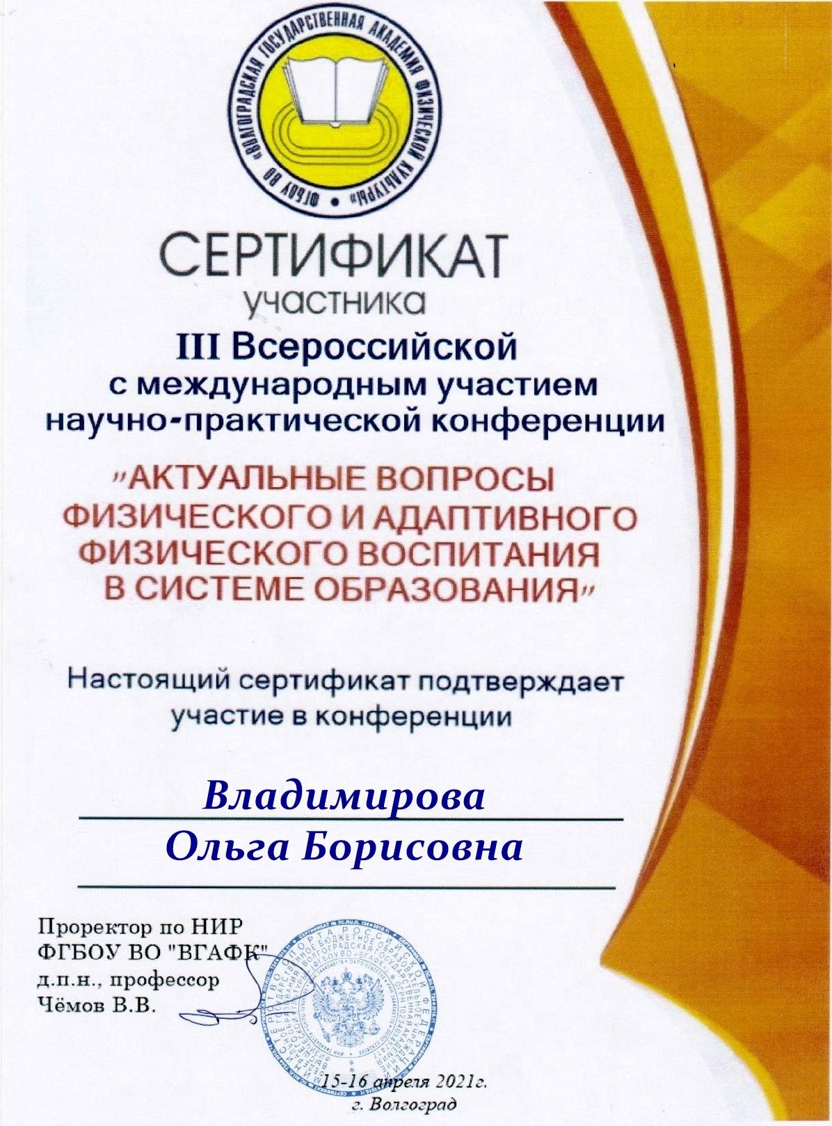 сертификат участника конференции.jpg