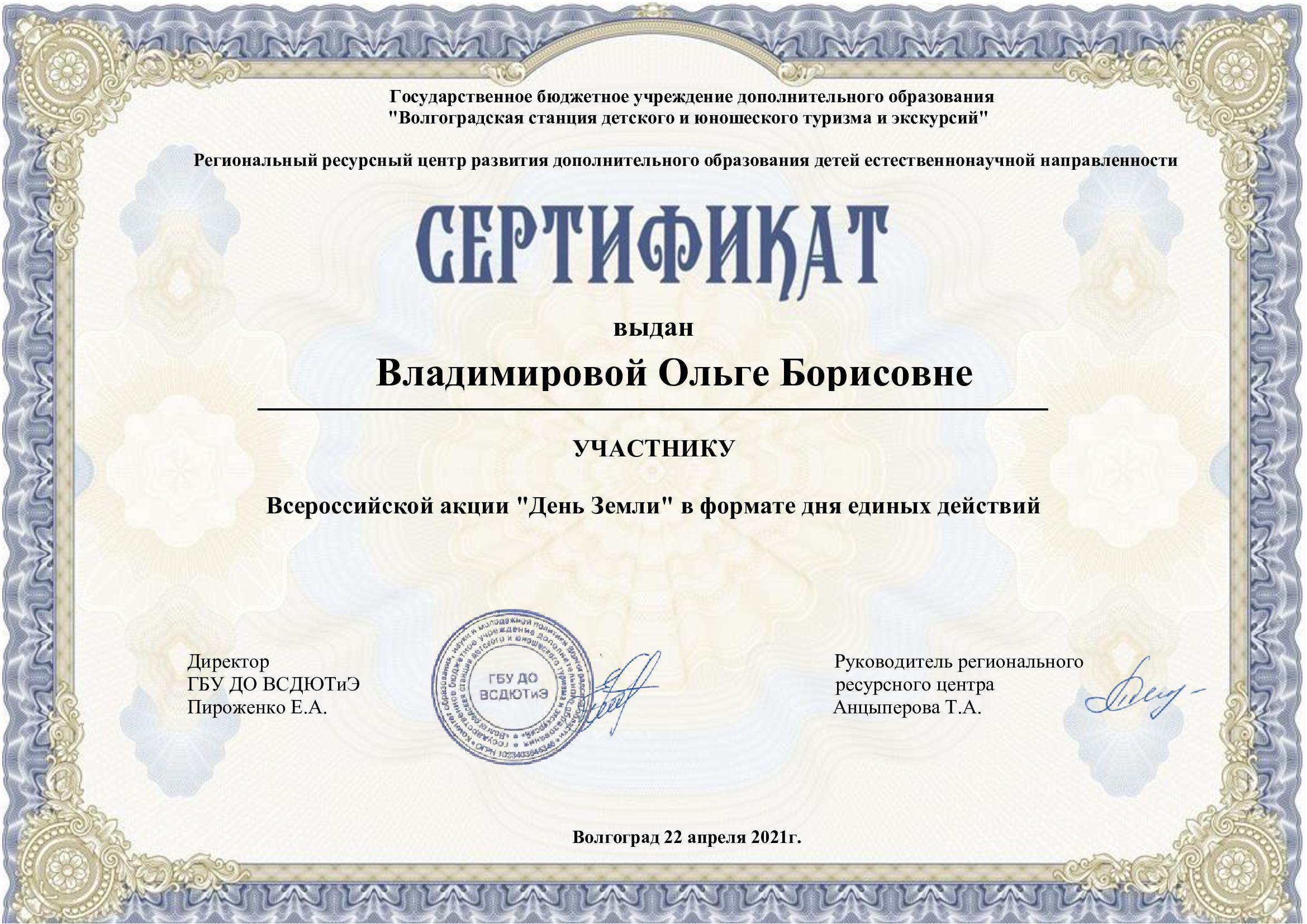 сертификат-ДЕНЬ-ЗЕМЛИ.png