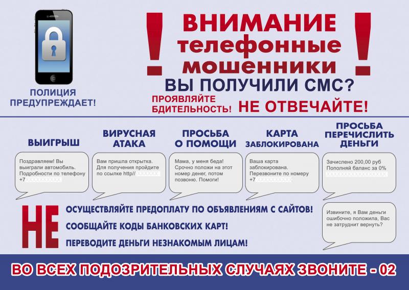 Telefonnye_moshenniki(3)(3)-800x600.jpg