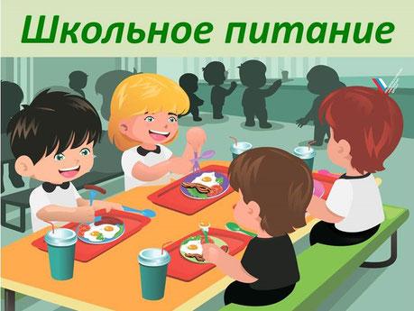 Школьное питание - Ошколе.РУ
