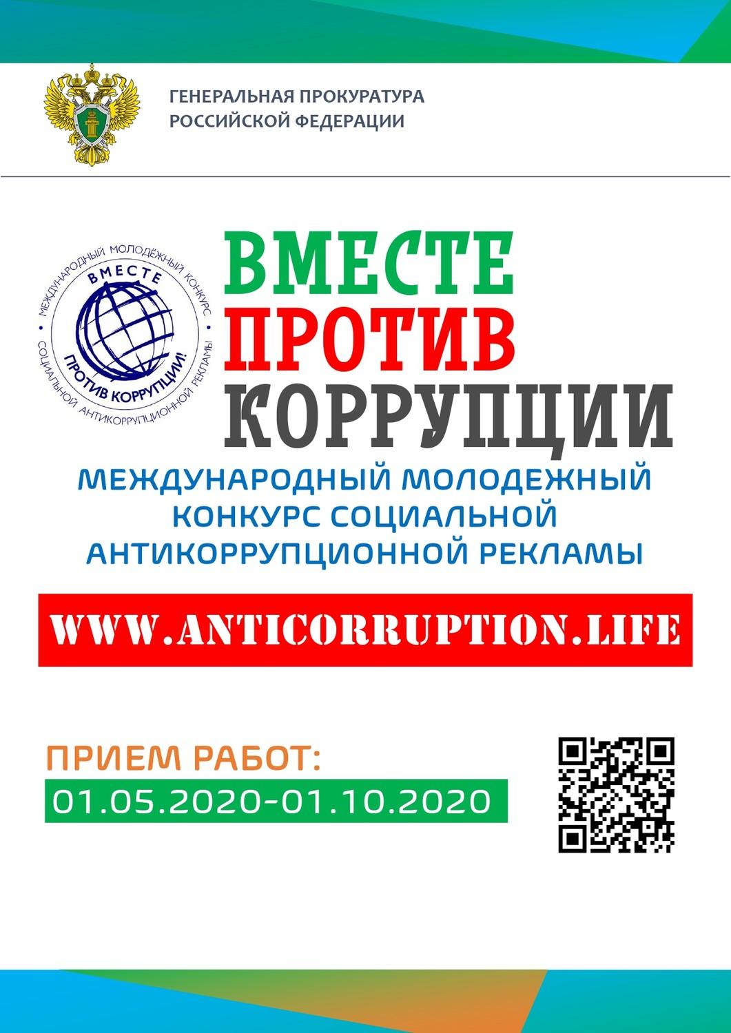 antikorruptsionnaya-politika-img.png