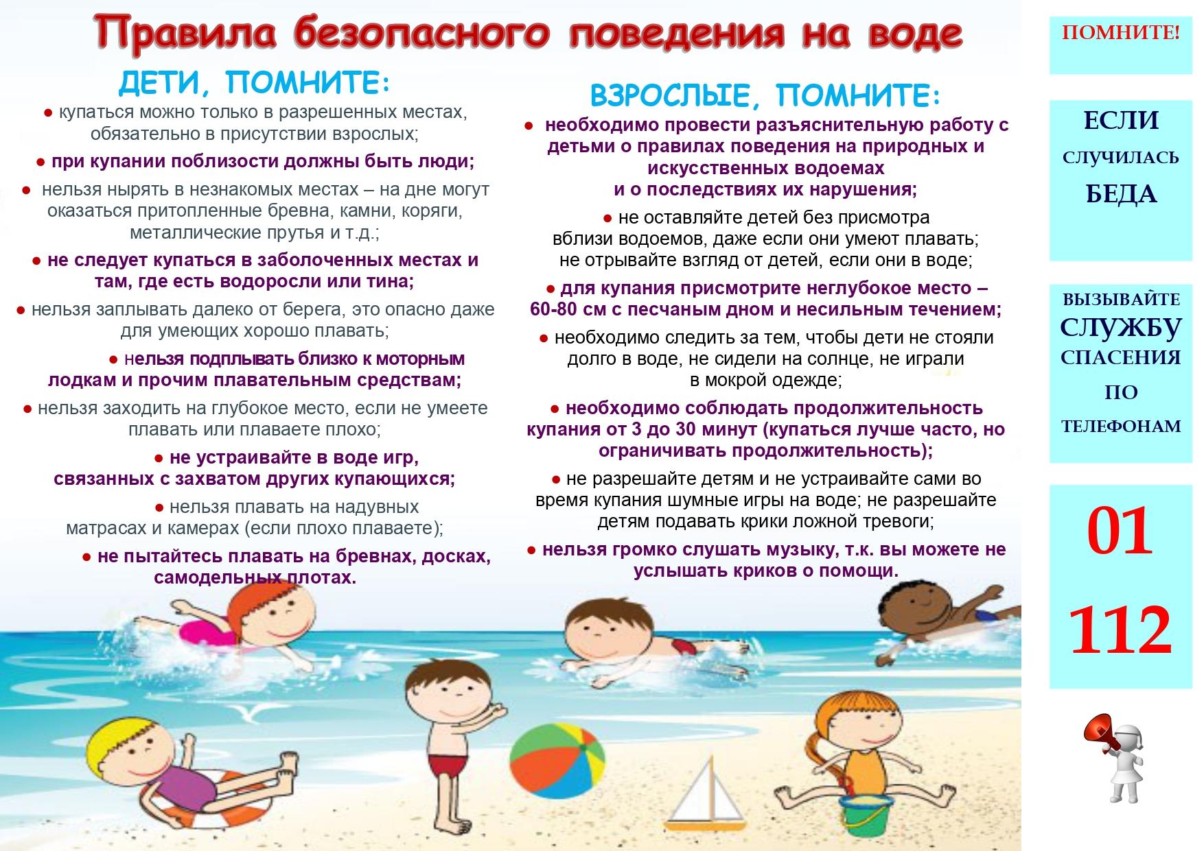 pamjatka_bezopasnost_na_vode_page-0002.jpg