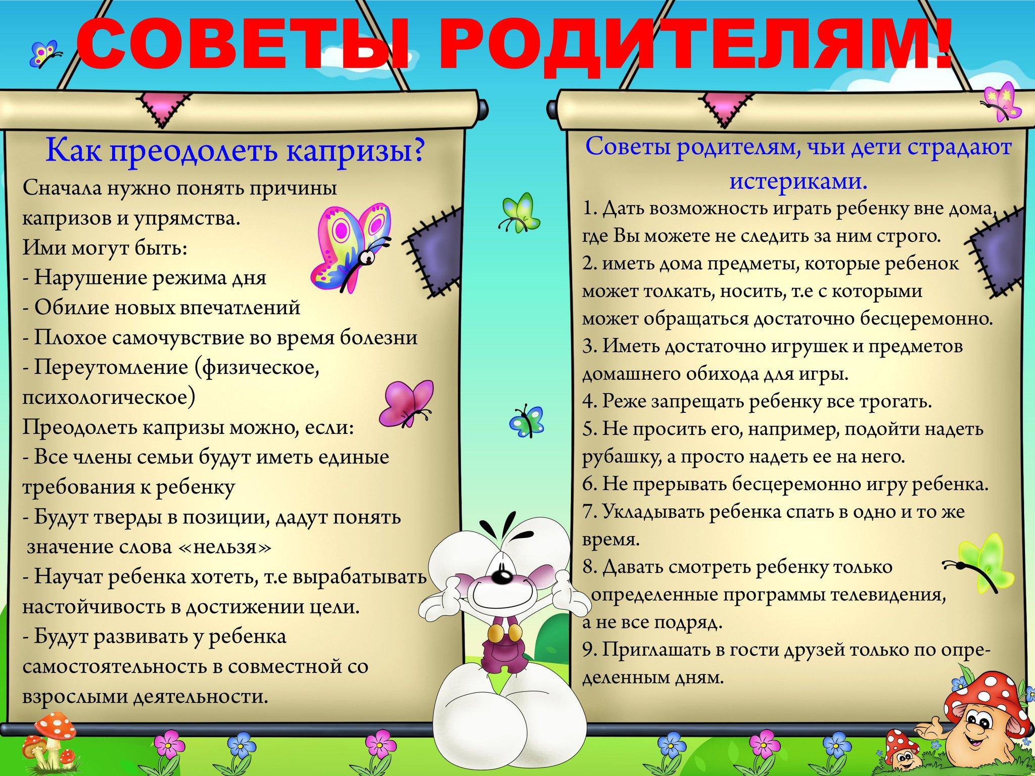 sovety_roditelyam.jpg