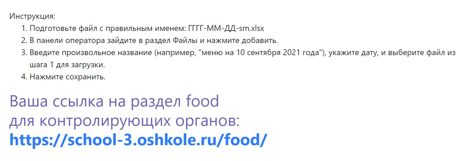 Инструкция FOOD.png
