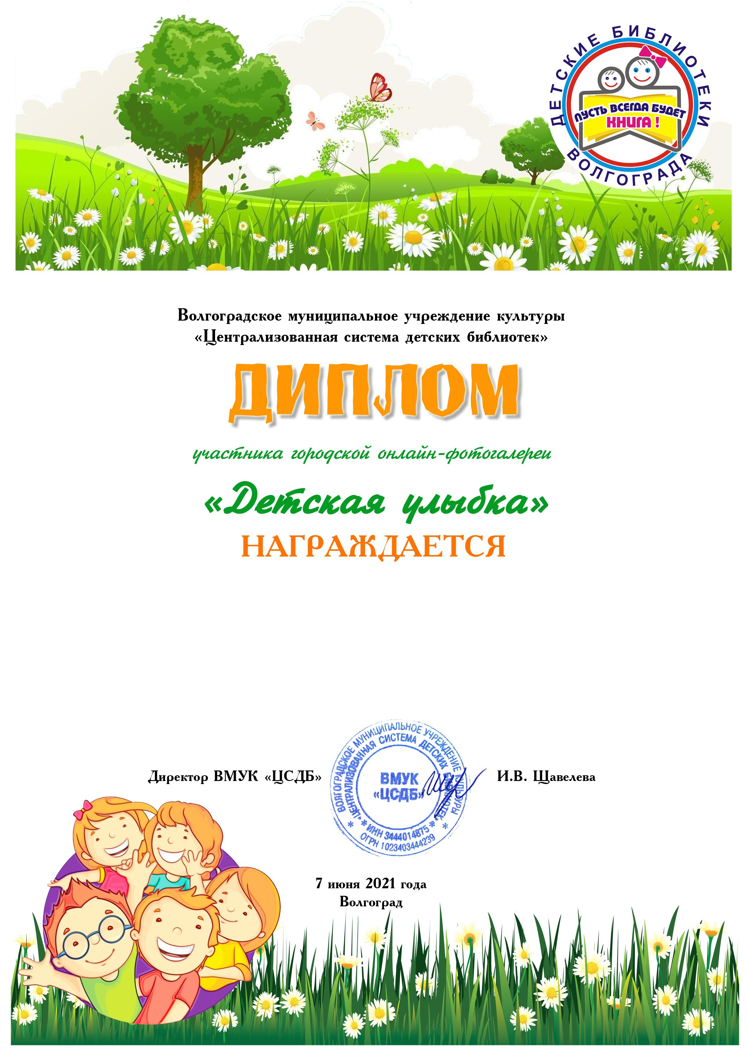 Диплом № 1 ДЕТСКАЯ УЛЫБКА (1).jpg
