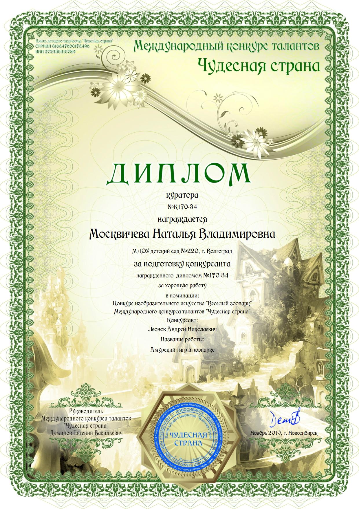 №170-34-куратор.jpg