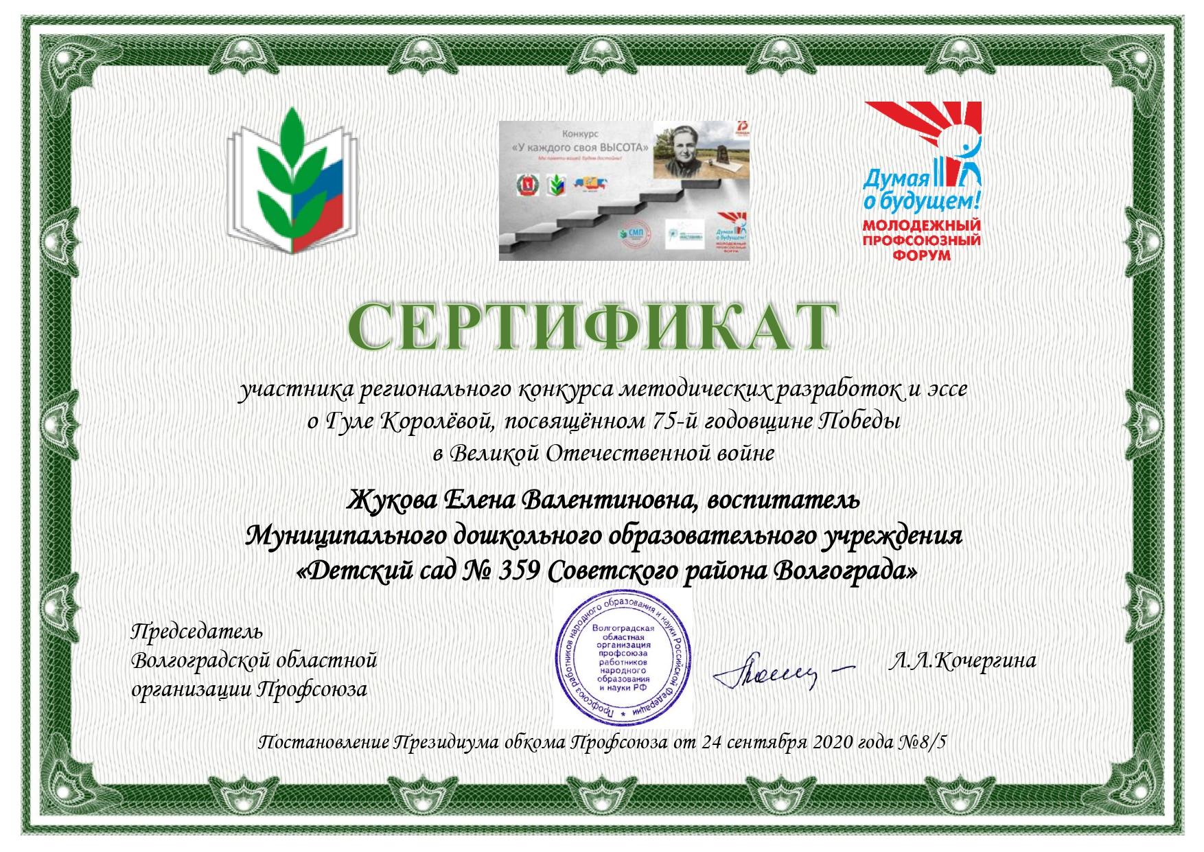 Сертификат конкурса Жукова_page-0001.jpg