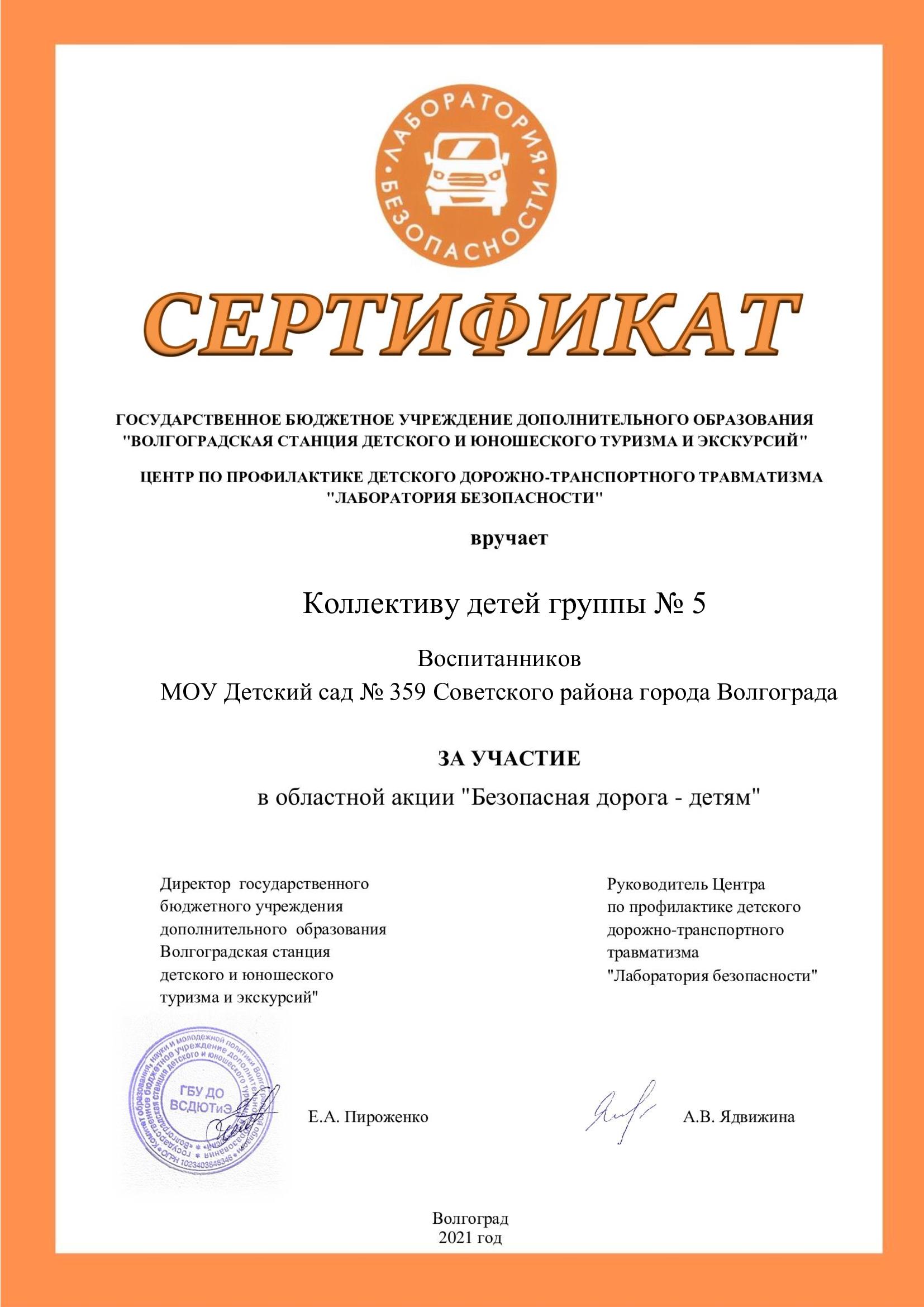 Сертификат-Безопасная-дорога-детям.jpg