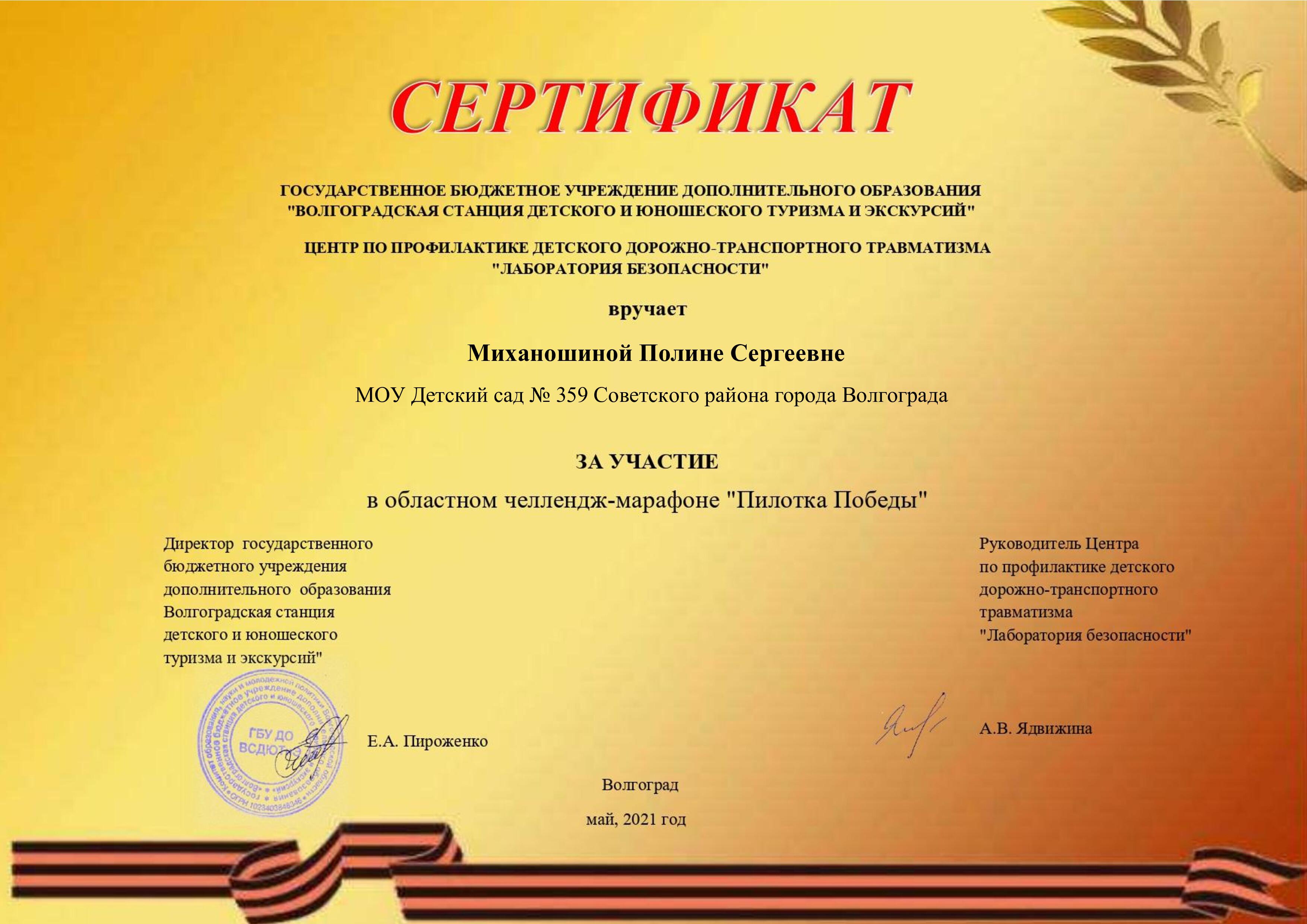 Сертификат Миханошина (pdf.io).jpg
