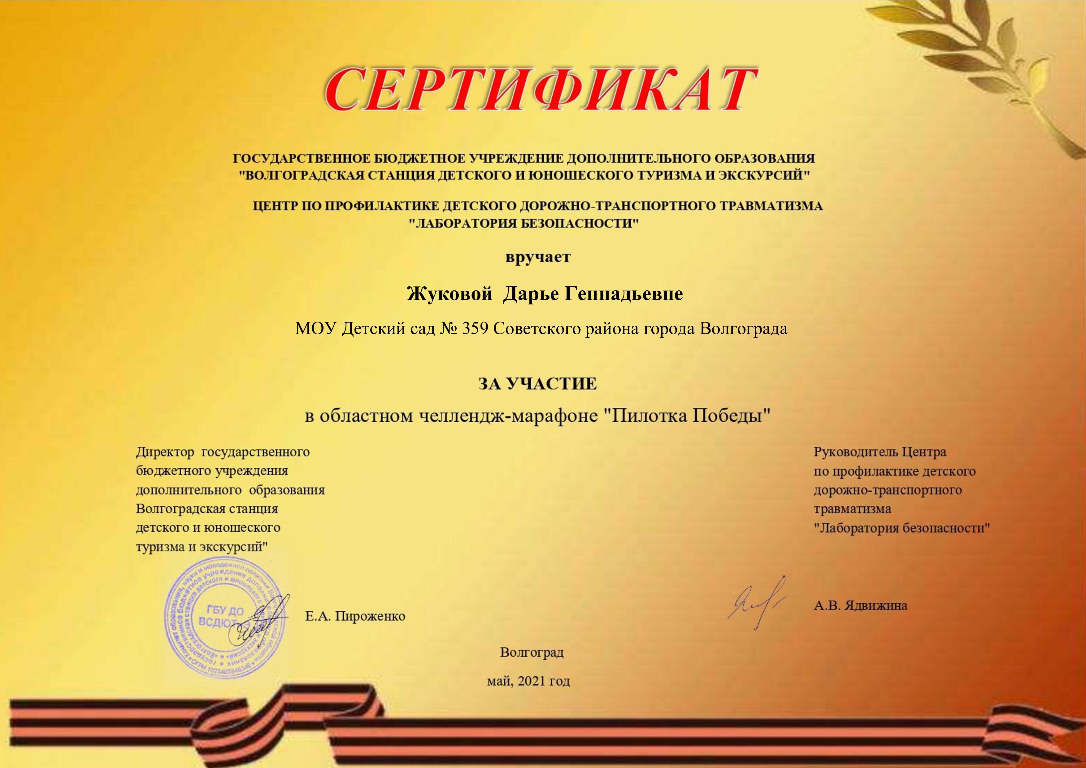 Сертификат Челлендж (pdf.io).jpg