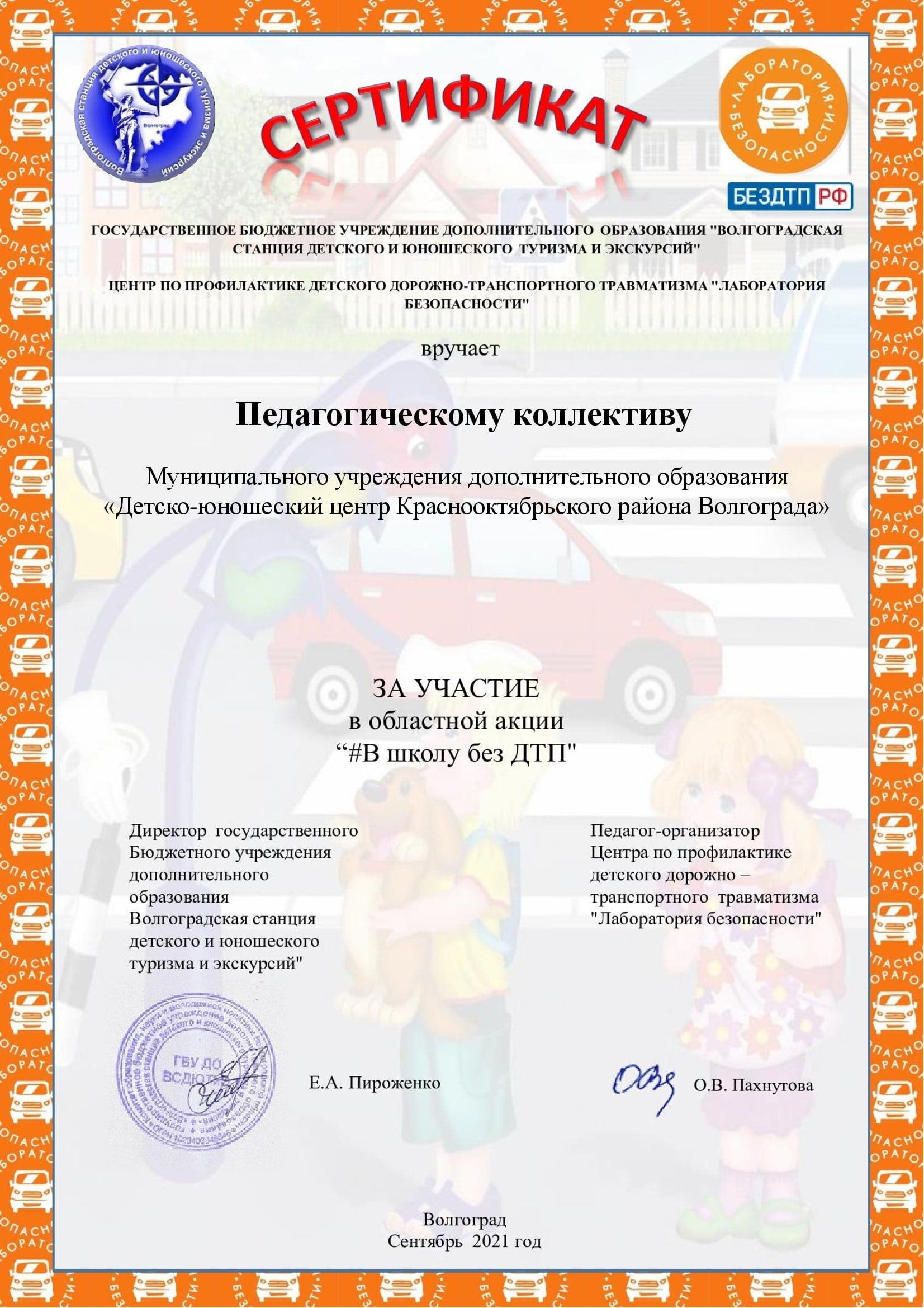 Сертификат МОУ ДЮЦ.jpg