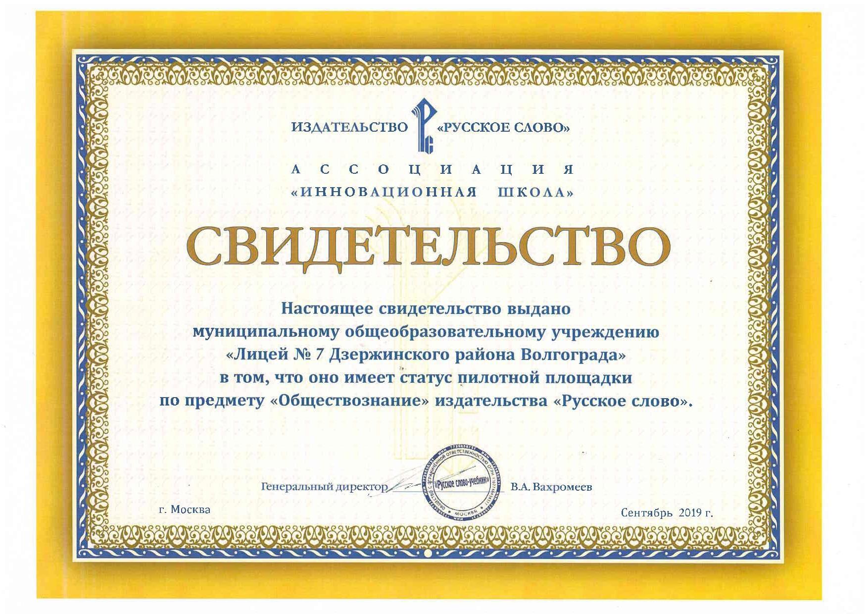 Сертификат русское слово