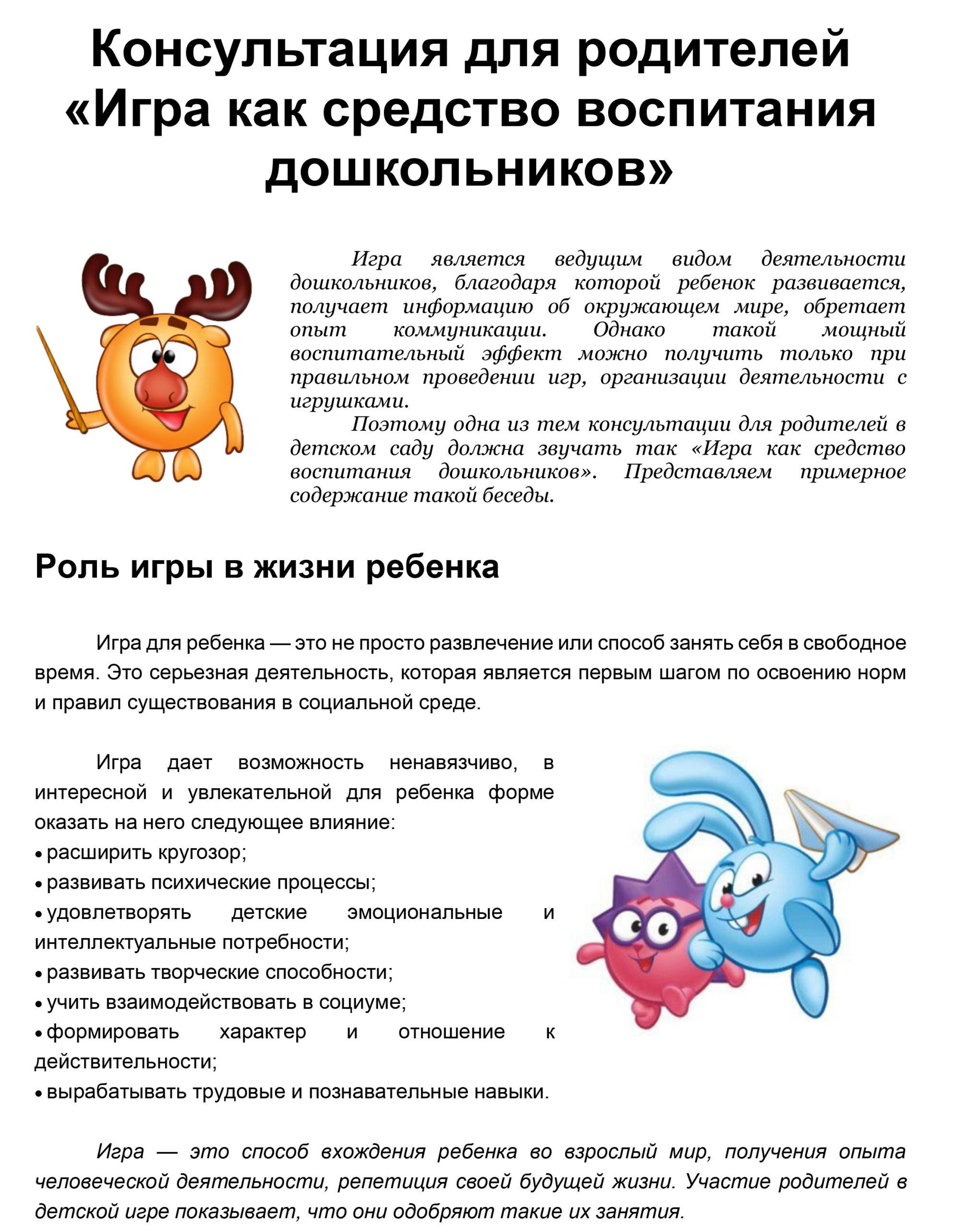 Игра как средство воспитания и развития детей. Игра как средство воспитания дошкольников. "игра, как средство воспитания ребенка консультация для родителей. Игра это метод или прием. Воспитательное значение игры.