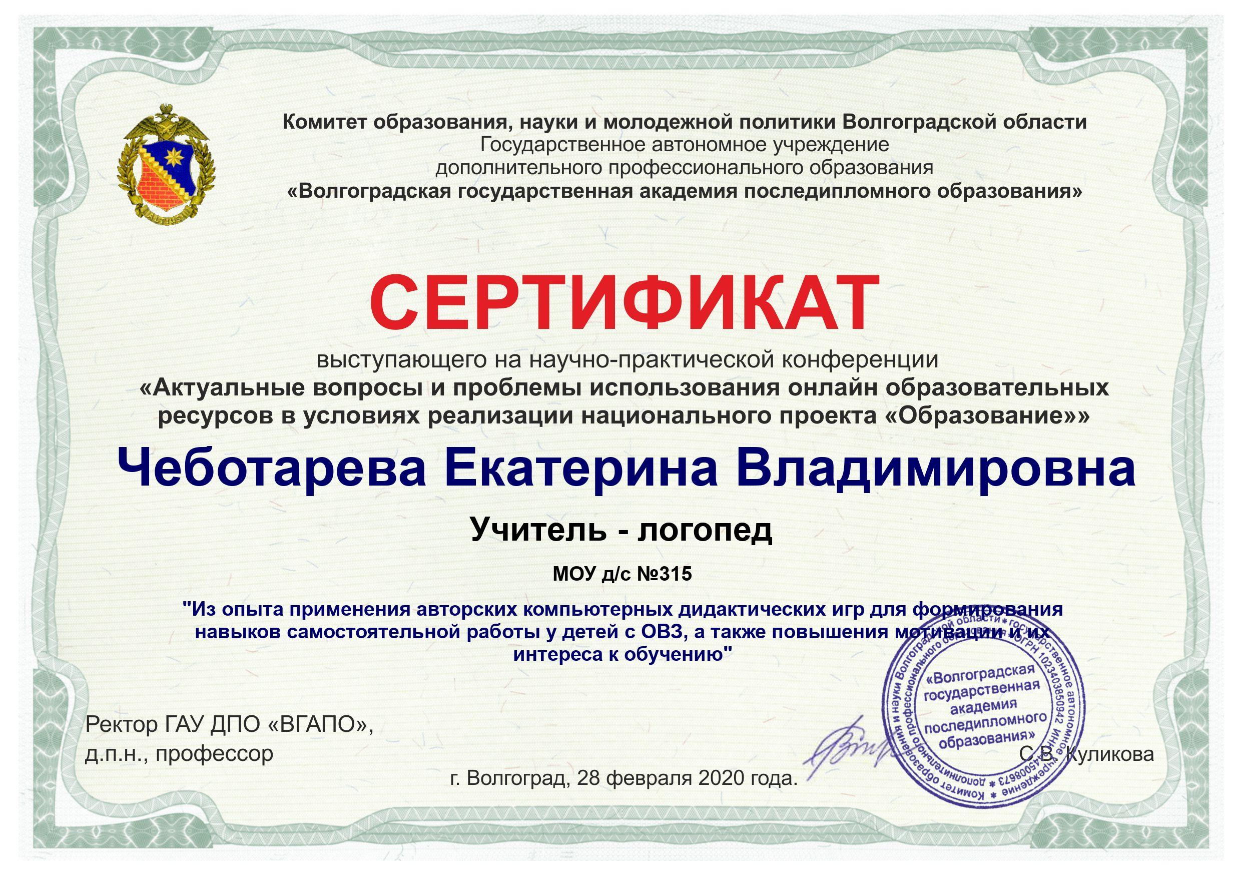 сертификат 28.02.2020.jpg