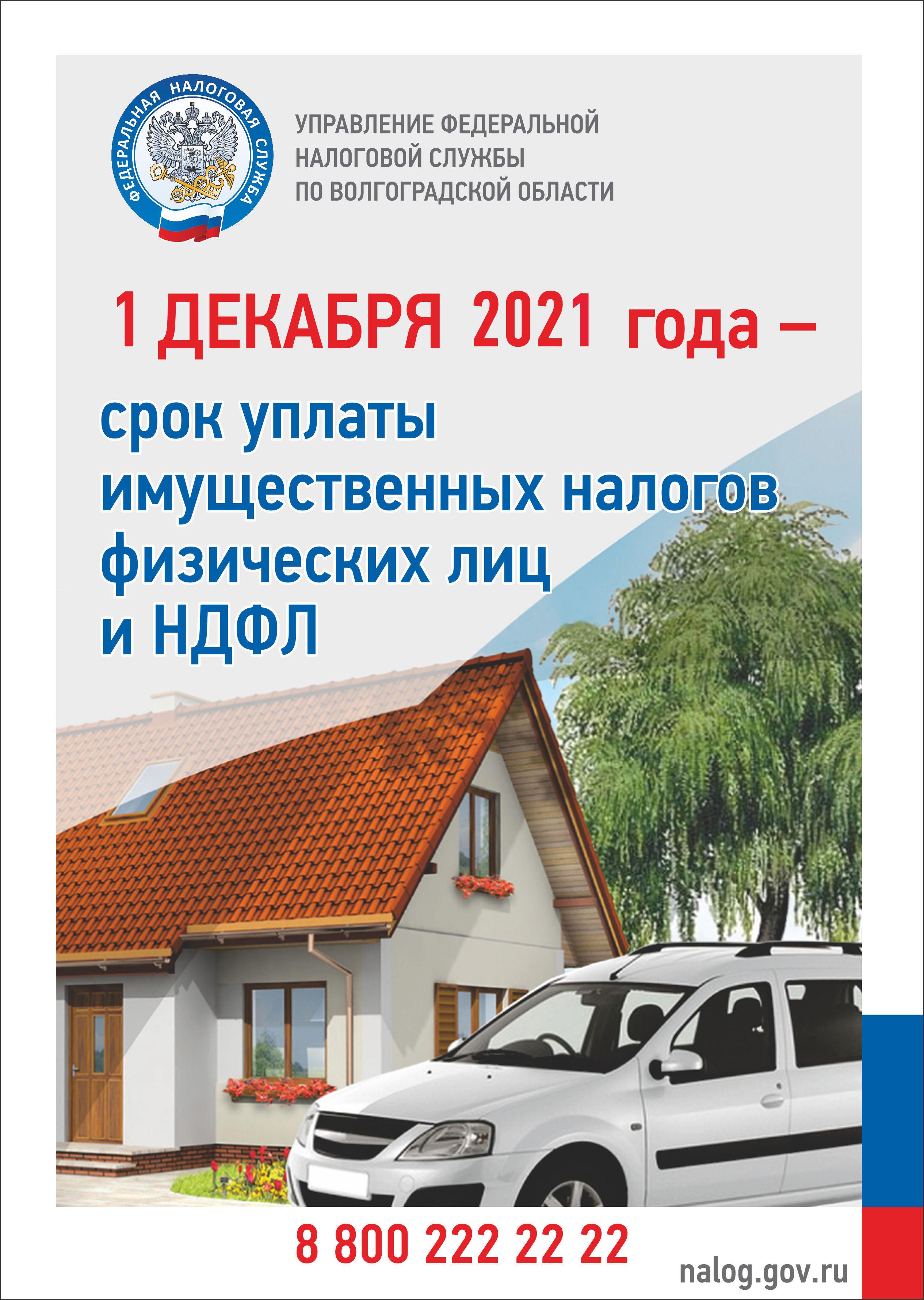 Плакат_ имущ налоги_2021.png