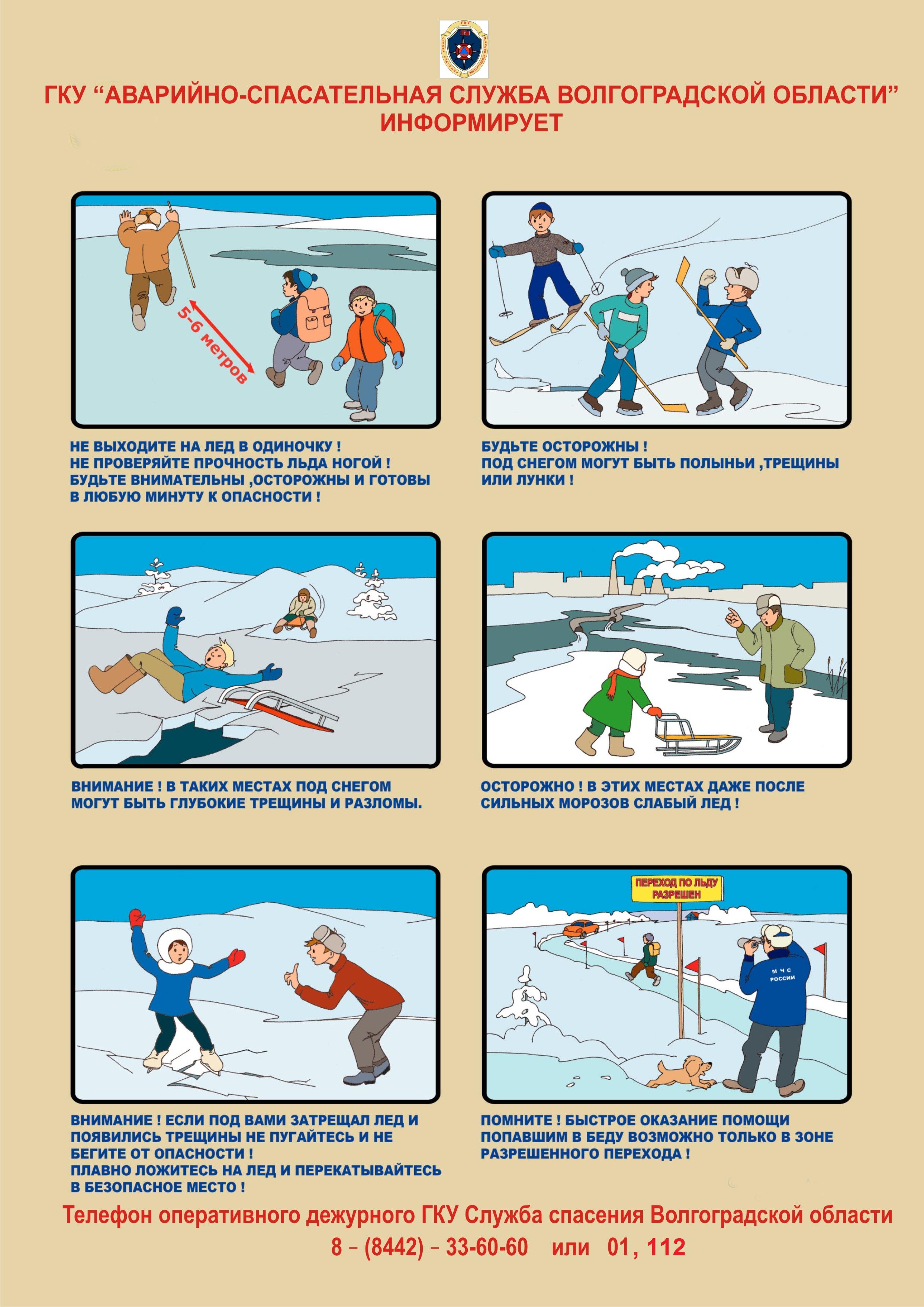 Правила безопасности на льду.png