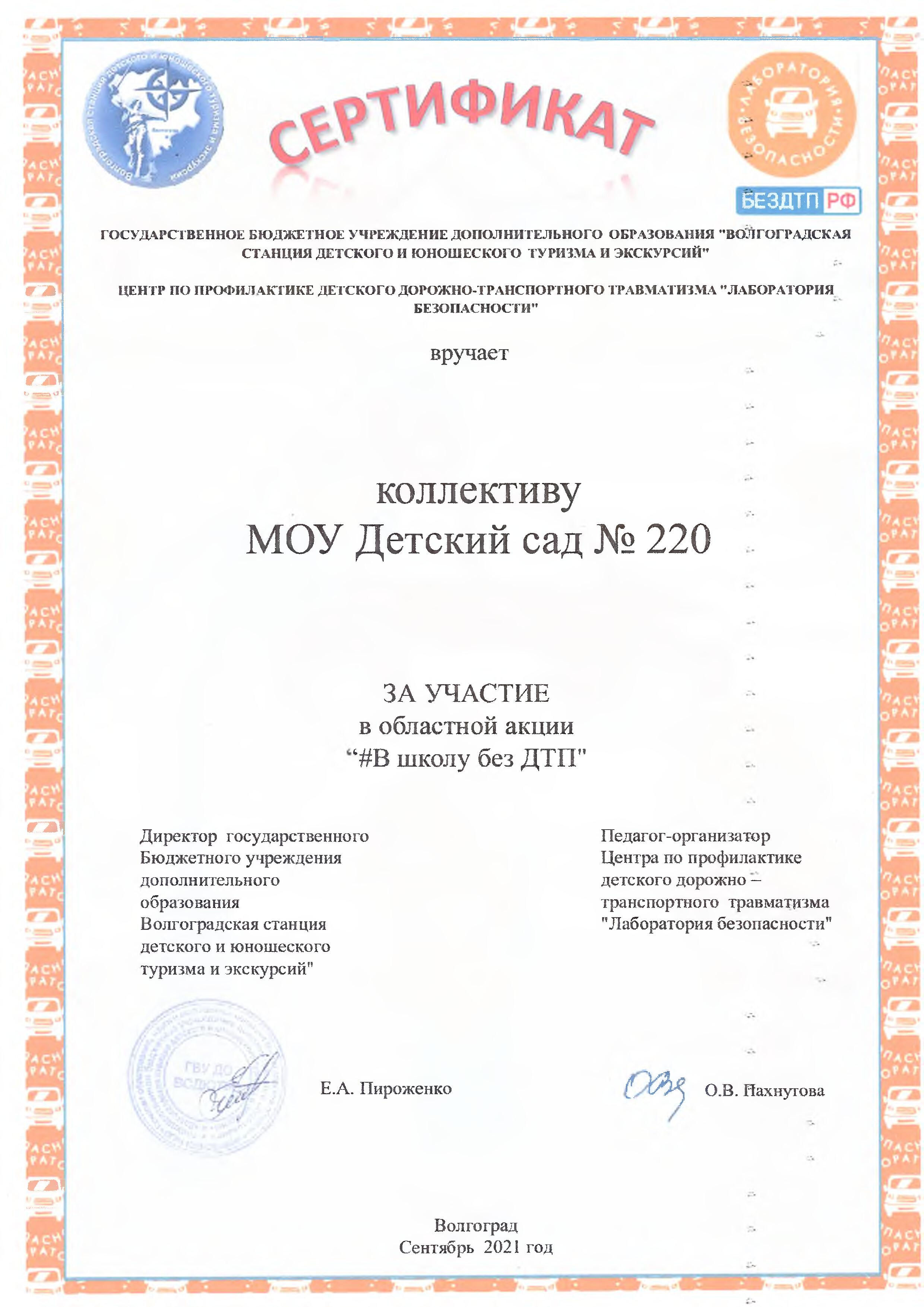 Сертификат В Школу без ДТП (pdf.io).jpg
