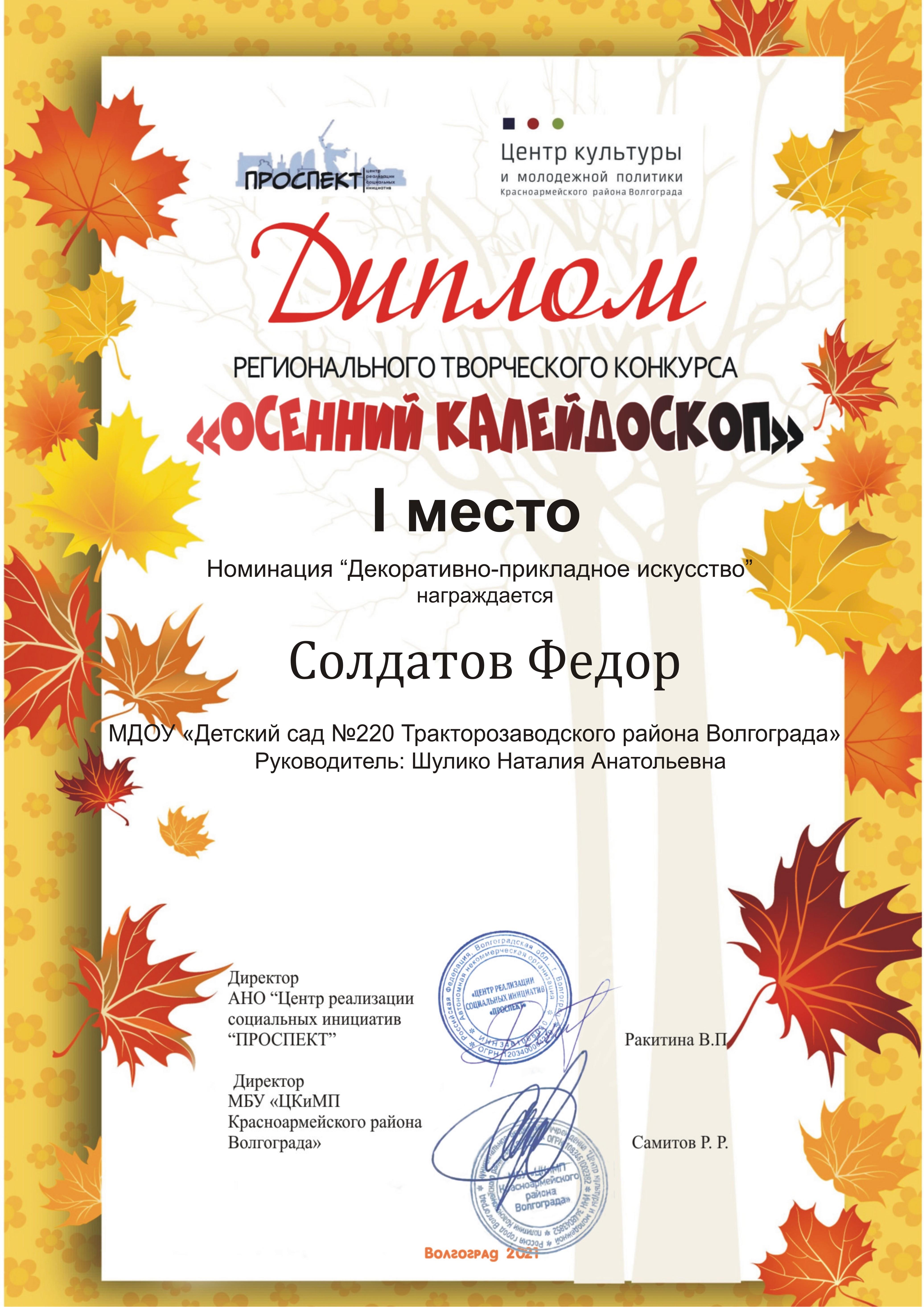 Солдатов Федор.jpg