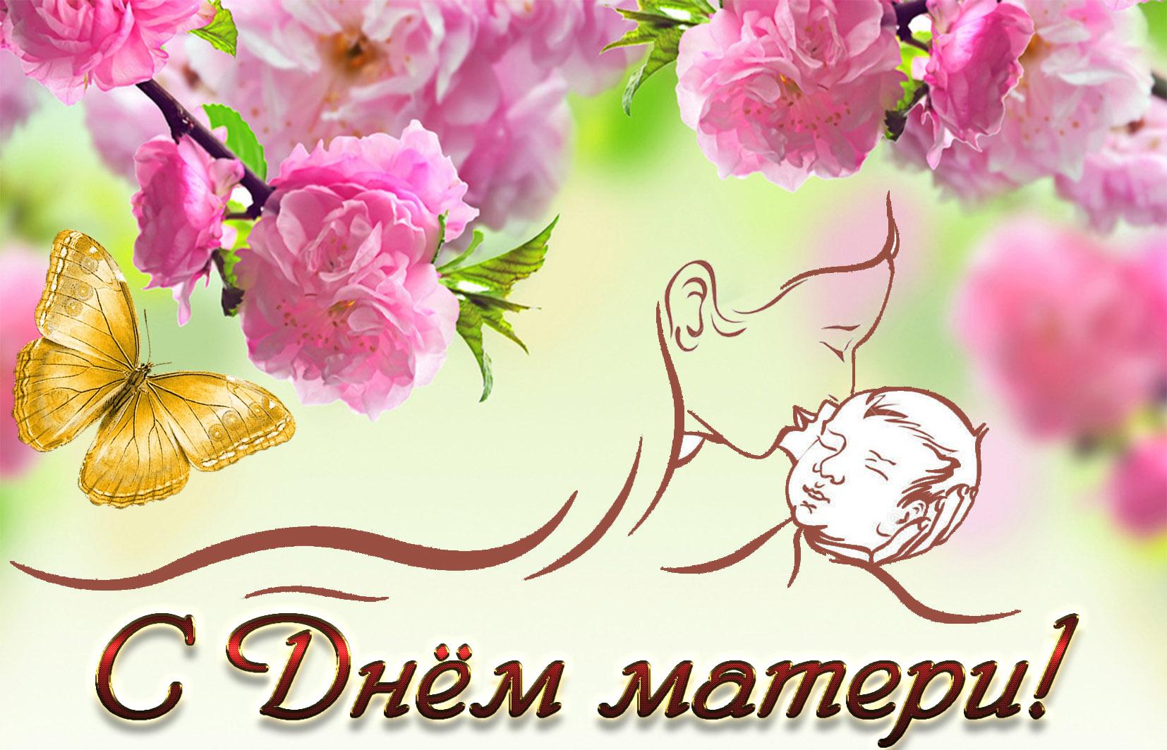 Международный-праздник-день-матери-открытка-с-днём-матери-мать-и-дитя-ребёнок-3680.jpg
