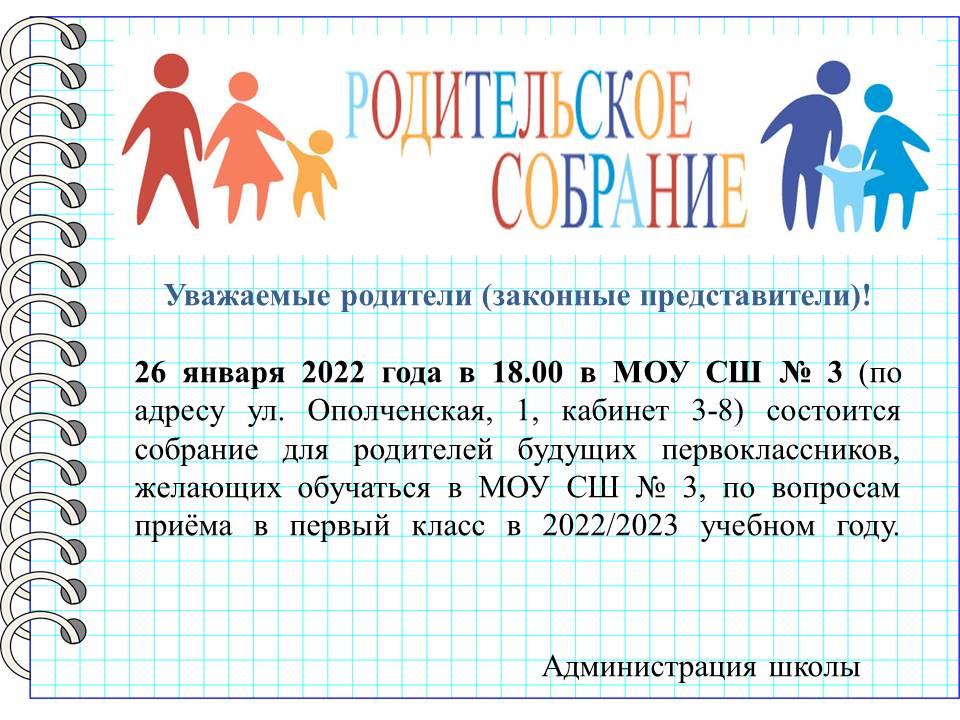 Родительское собрание 2022 2023. Собрание для родителей будущих первоклассников 2022-2023. Собрание будущих первоклассников 2022. Собрание родителей будущих первоклассников 2022. Итоговое сочинение 2022-2023.