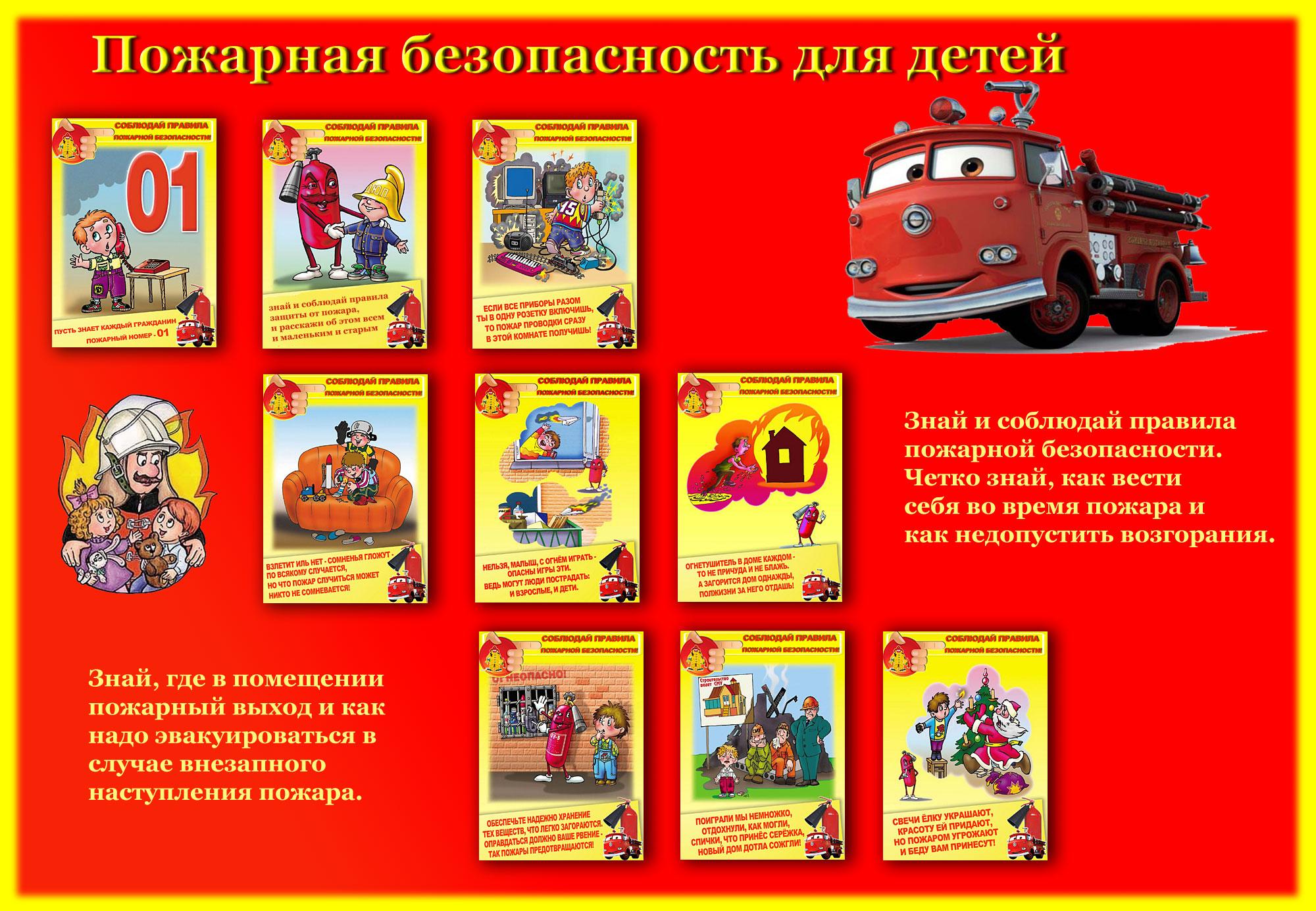 Карточки правила пожарной безопасности для детей