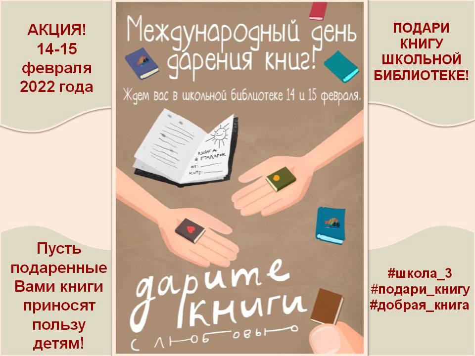 День подарков книг. Книги подаренные библиотеке. Акция добрая книга. Акция подари книгу. Подарить книгу.