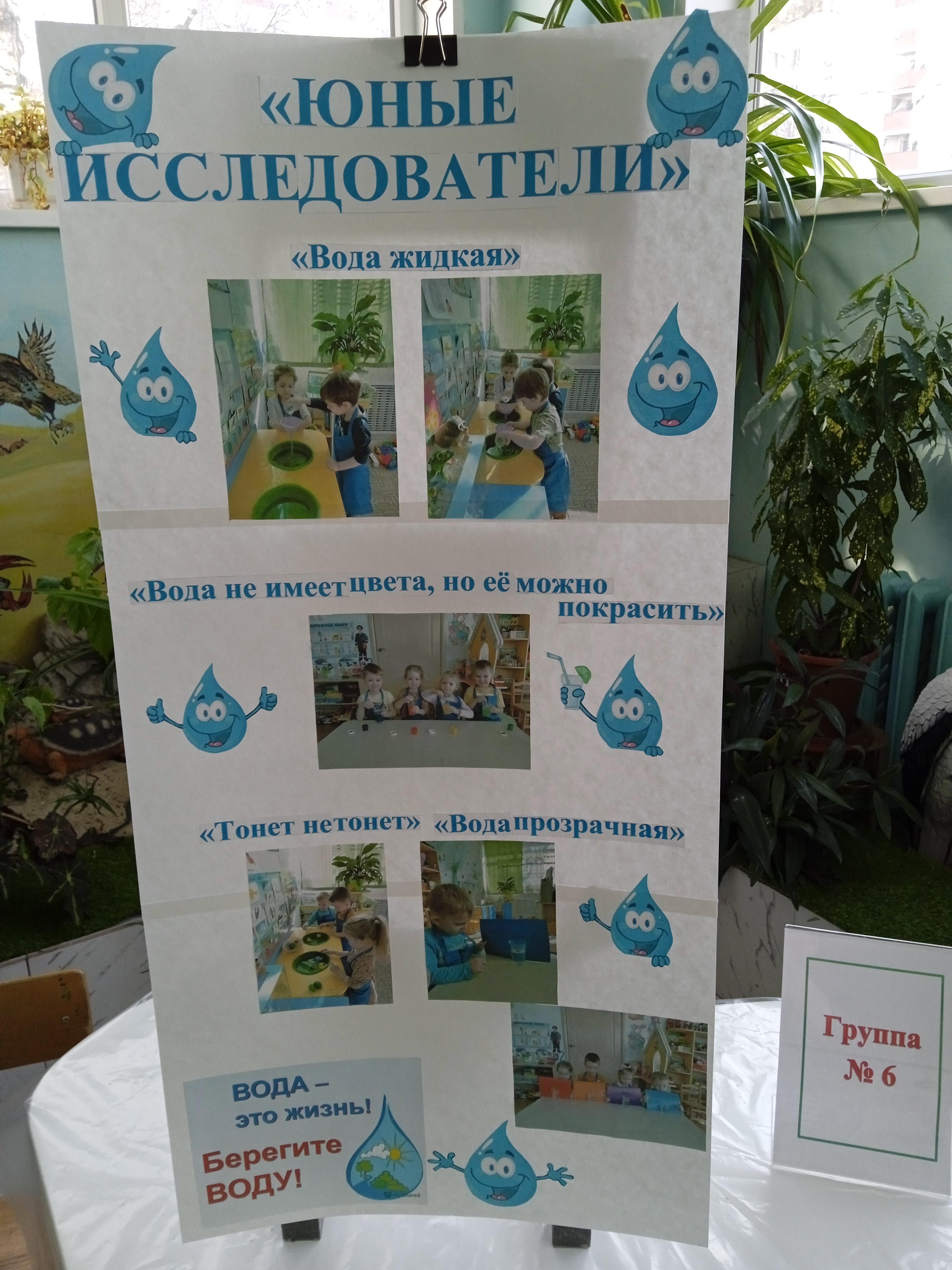 Отчет о дне воды в детском саду. Всемирный день водных ресурсов. Международный день воды. Грамота на день воды.