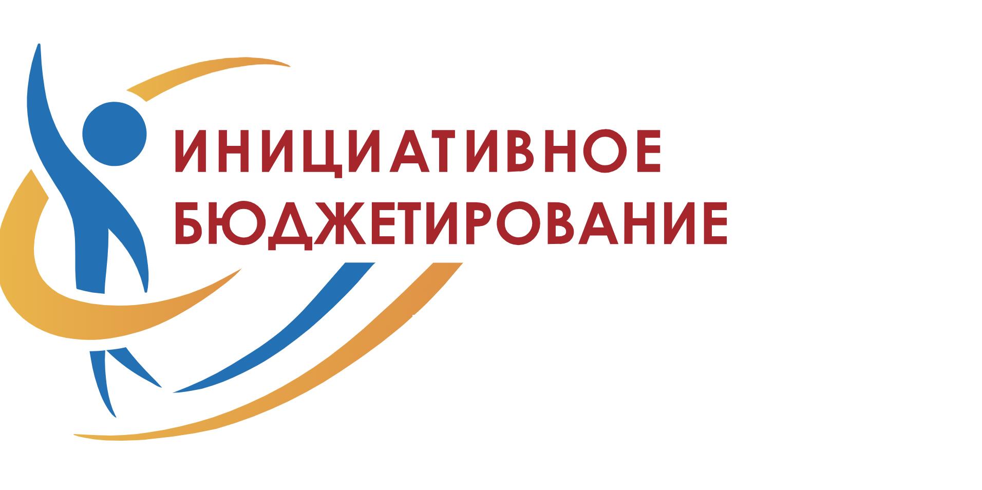 логотип инициативного бюджетирования