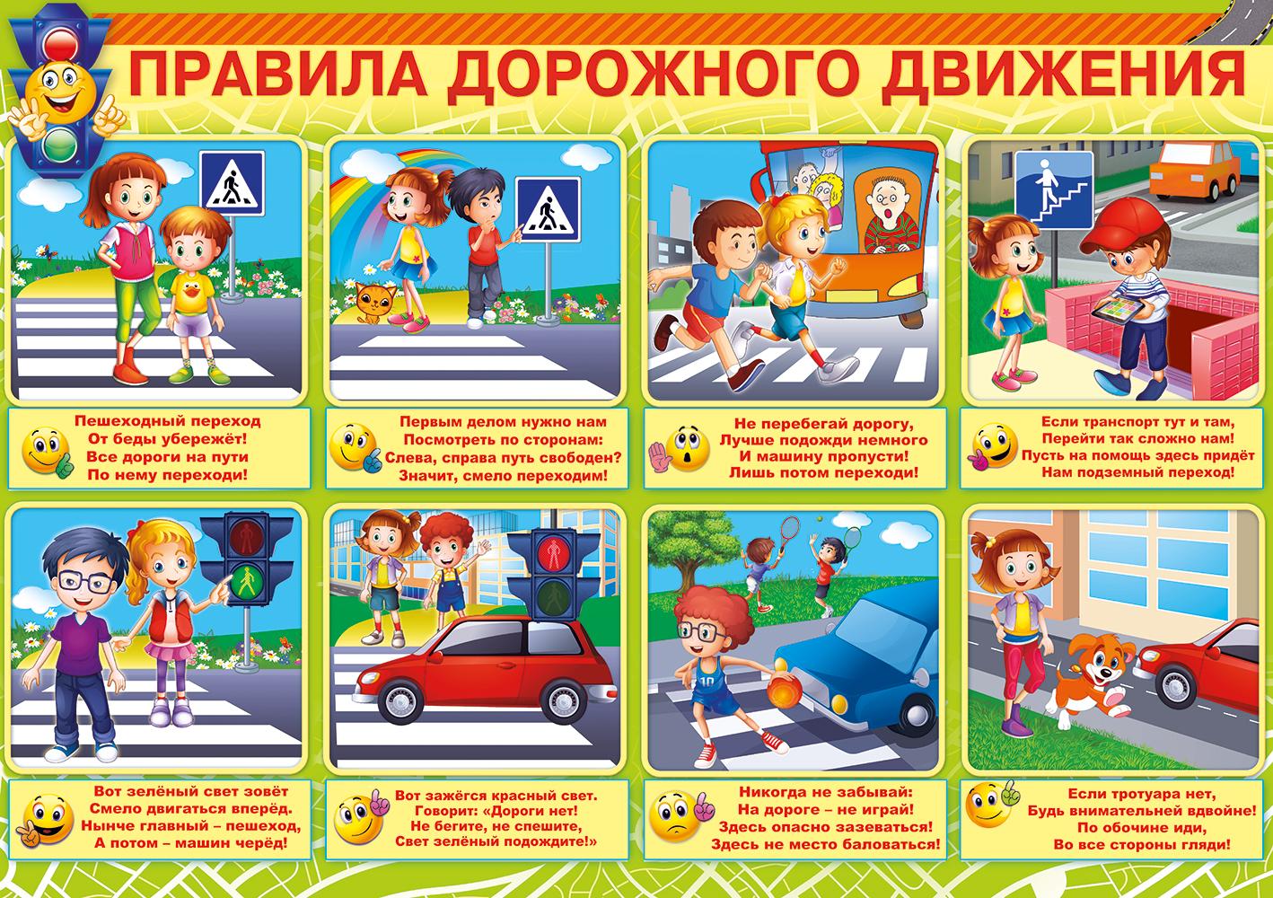 Примеры безопасности в школе. Правила дорожного движения для детей. Дорожное движение для дошкольников. ПДД для дошкольников. Дорожная безопасность для дошкольников.