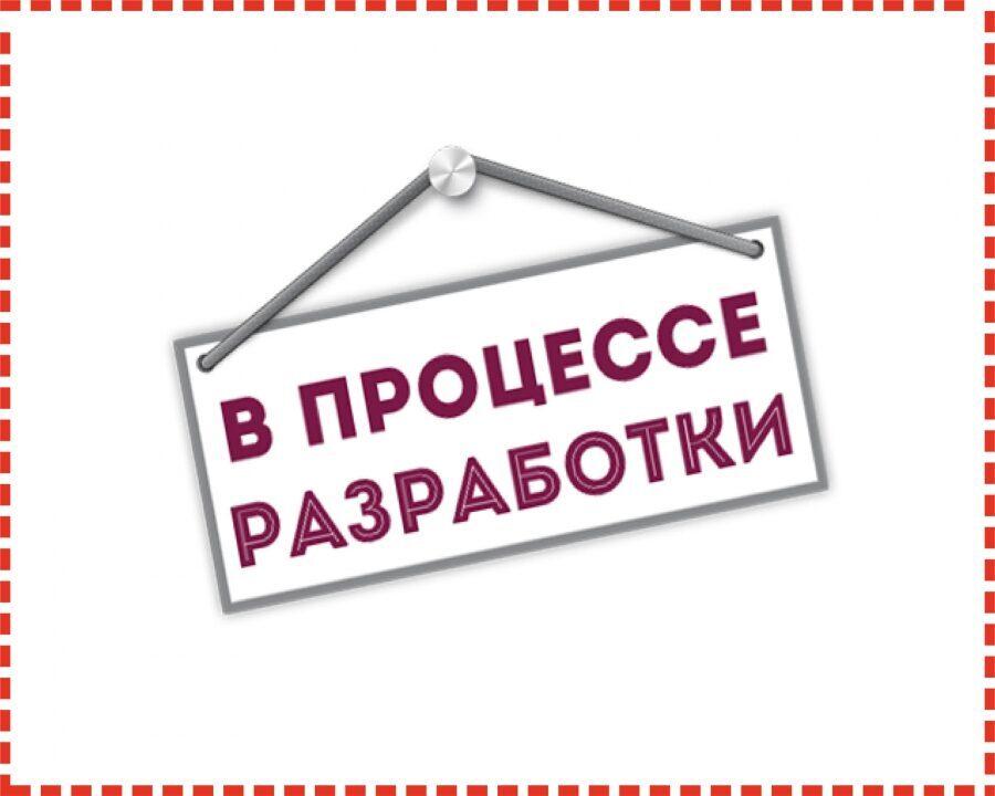 Картинка сайт в разработке