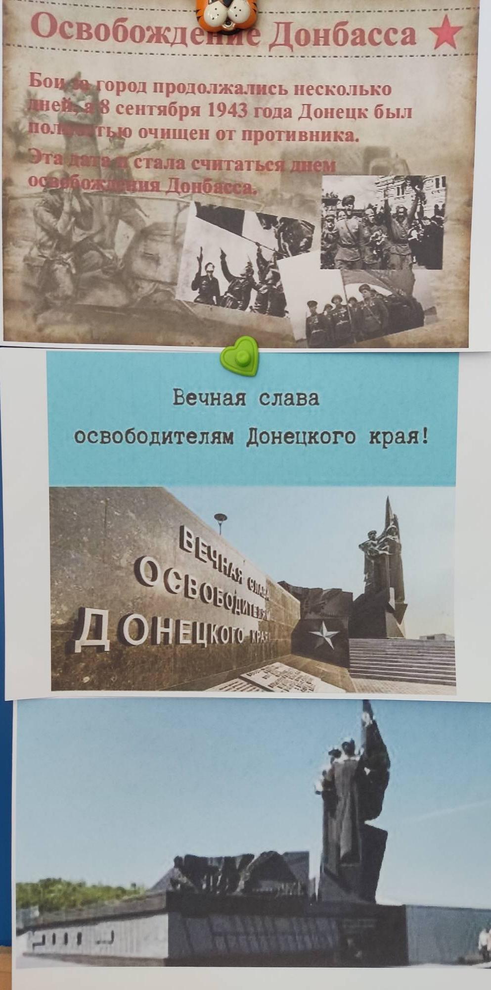 С днем освобождения Донбасса открытка