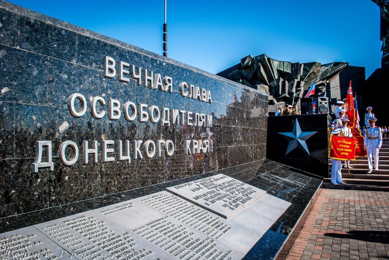 Надпись день освобождения Донбасса