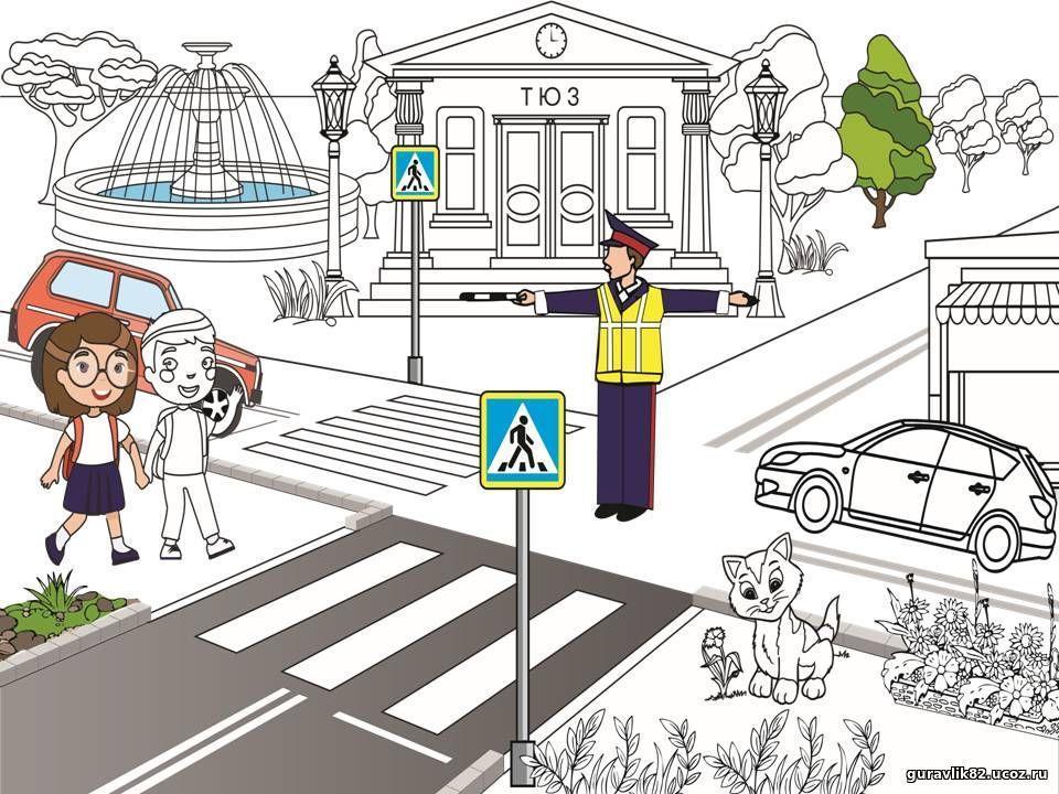 Раскраски Правила дорожного движения для детей.