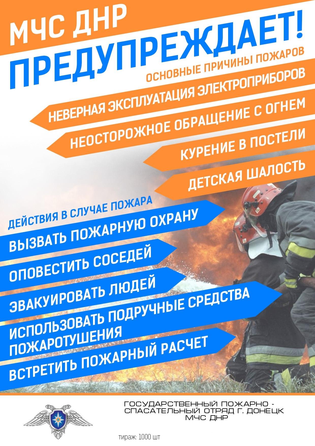Мчс днр предупреждает картинки