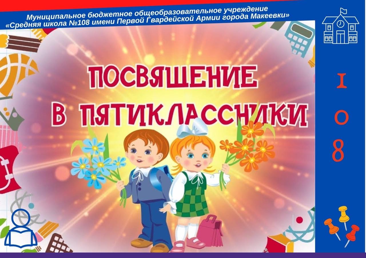 Сценарий посвящения в пятиклассники. Посвящение в пятиклассники. Посвящение в пятиклассники приз. Сертификат посвящение в пятиклассники. Что подарить на посвящение в 1 класс от пятиклашек.