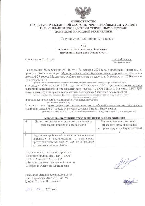 Отчеты об исполнении предписаний - Ошколе.РУ