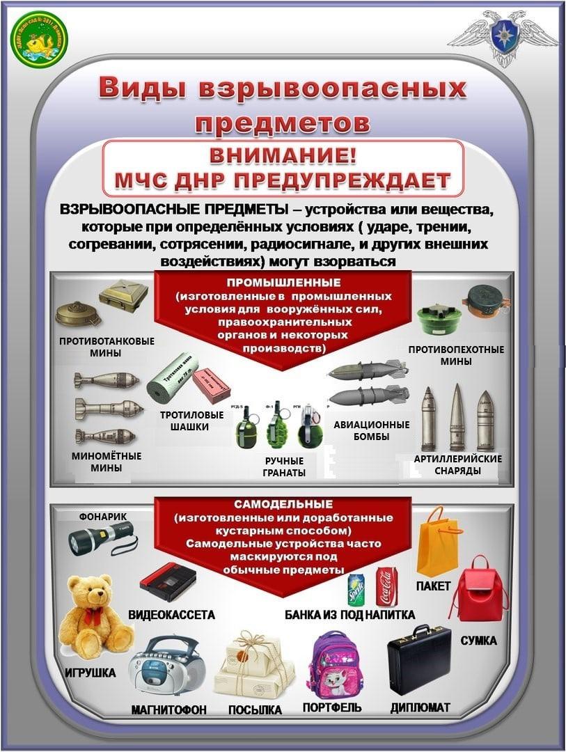 Предмет повышенного. Виды взрывоопасных предметов. Памятка взрывоопасные предметы. При обнаружении взрывоопасных предметов. Памятка для детей взрывоопасные предметы.